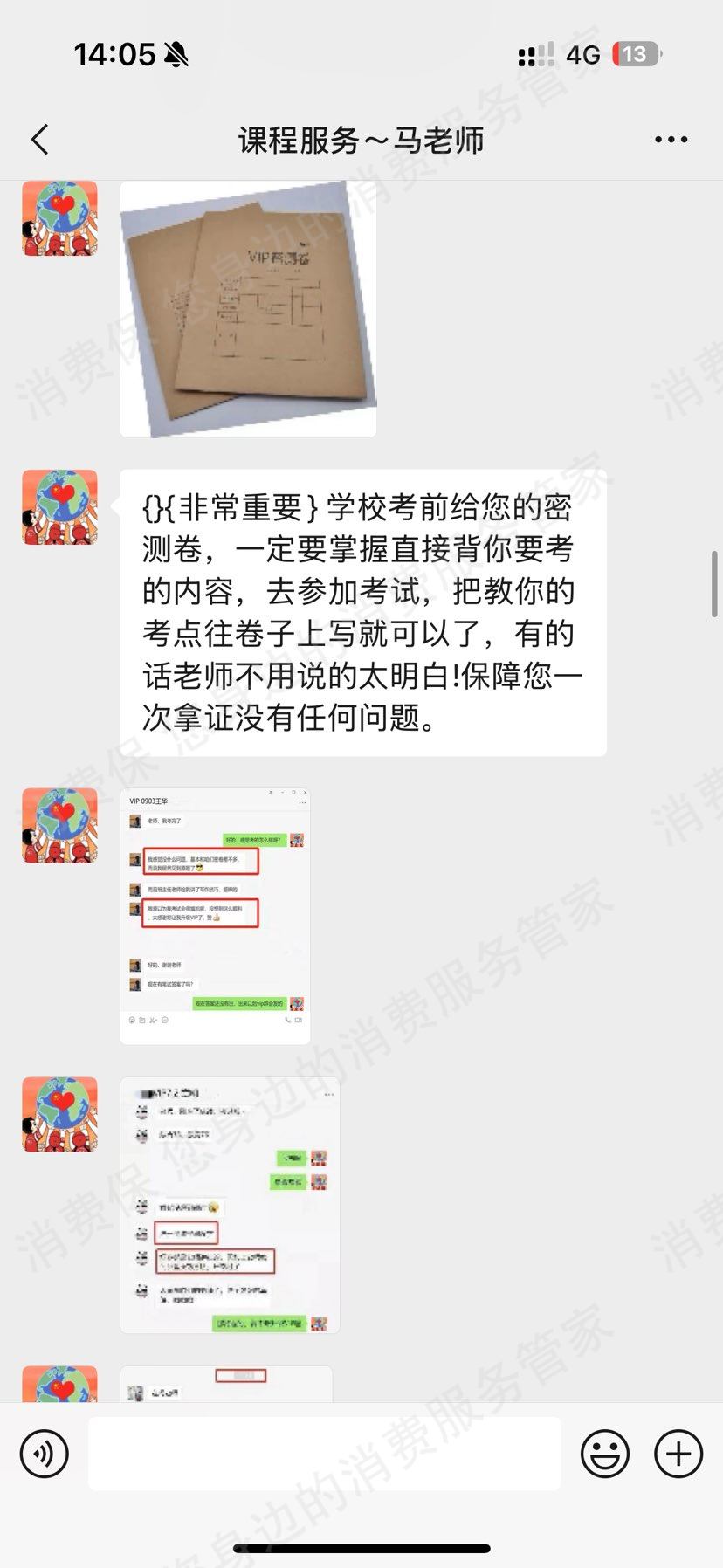北京学鸿教育收费问题