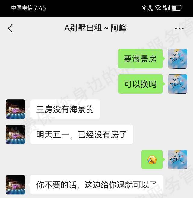 去哪儿虚假宣传