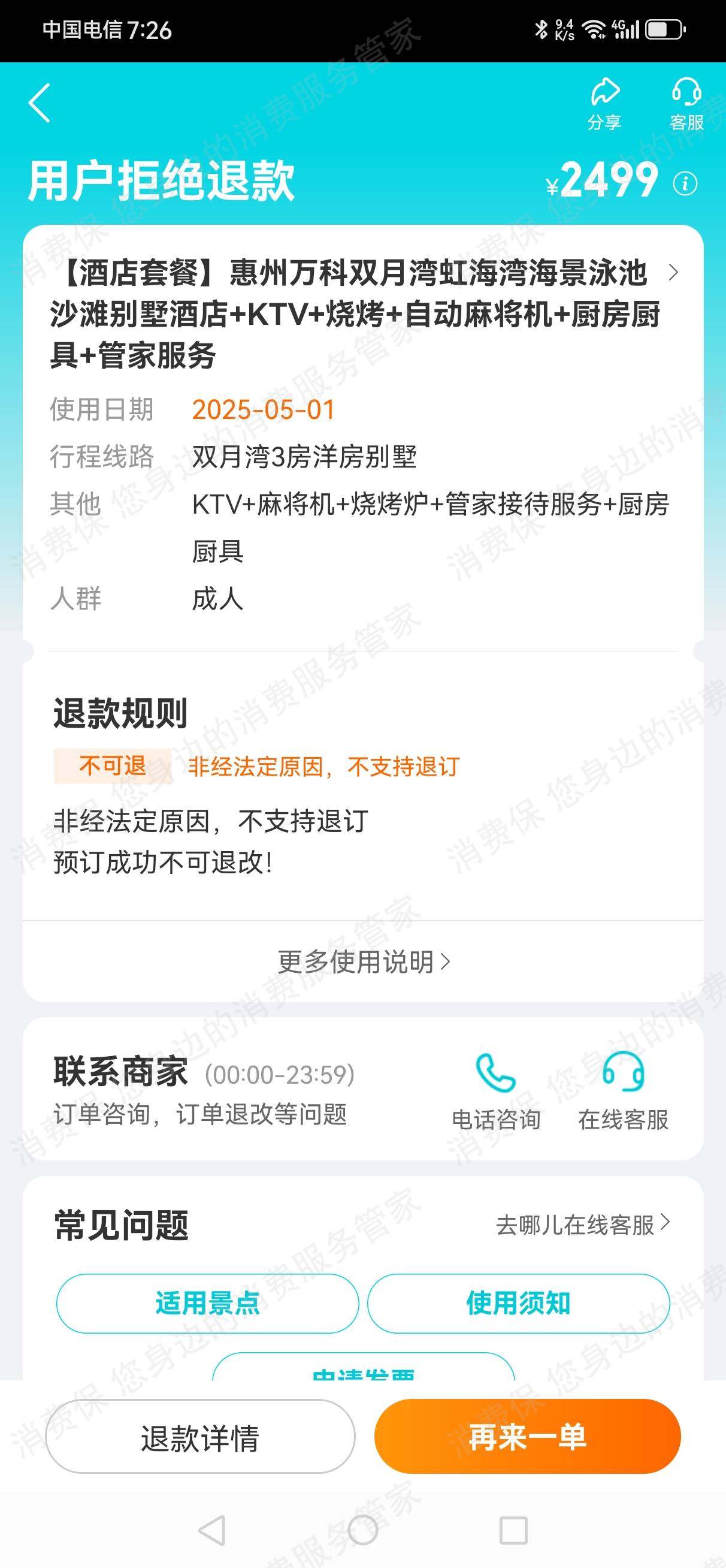 去哪儿客服电话难接通
