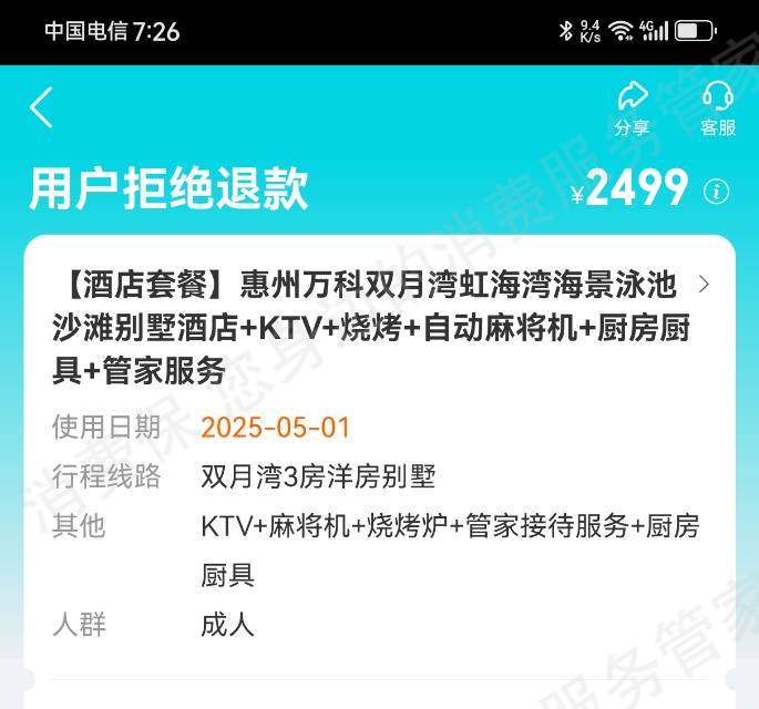 去哪儿退改问题