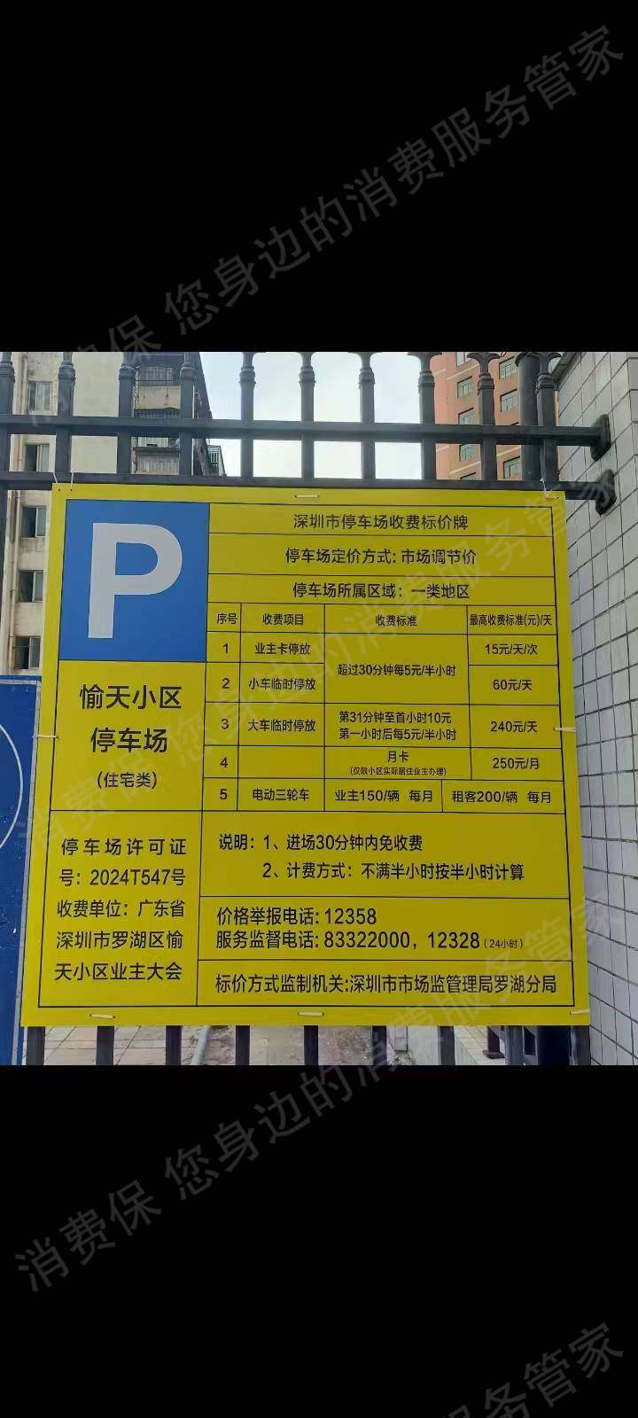 PP停车虚假宣传