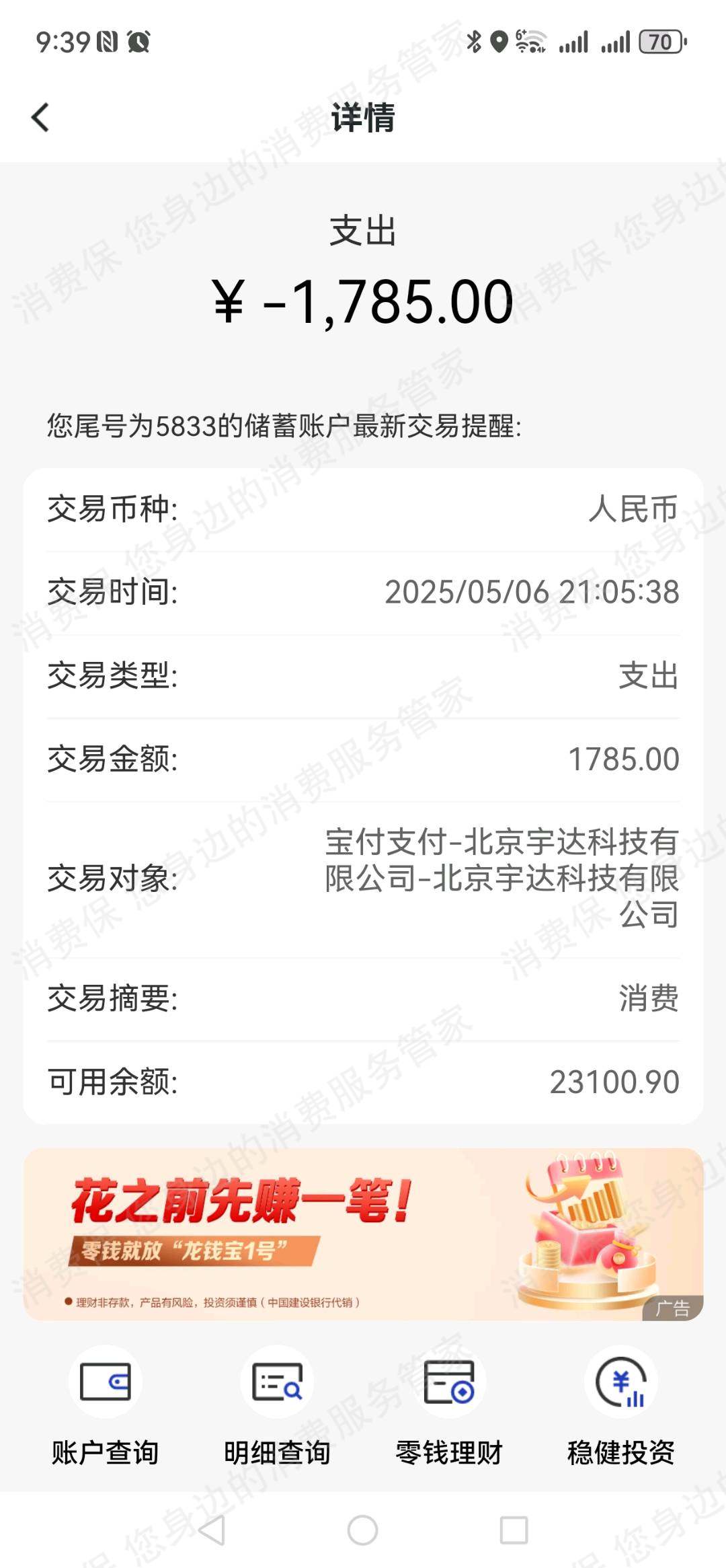 宜享花-花享借-宜信普惠-宜享分期利息问题