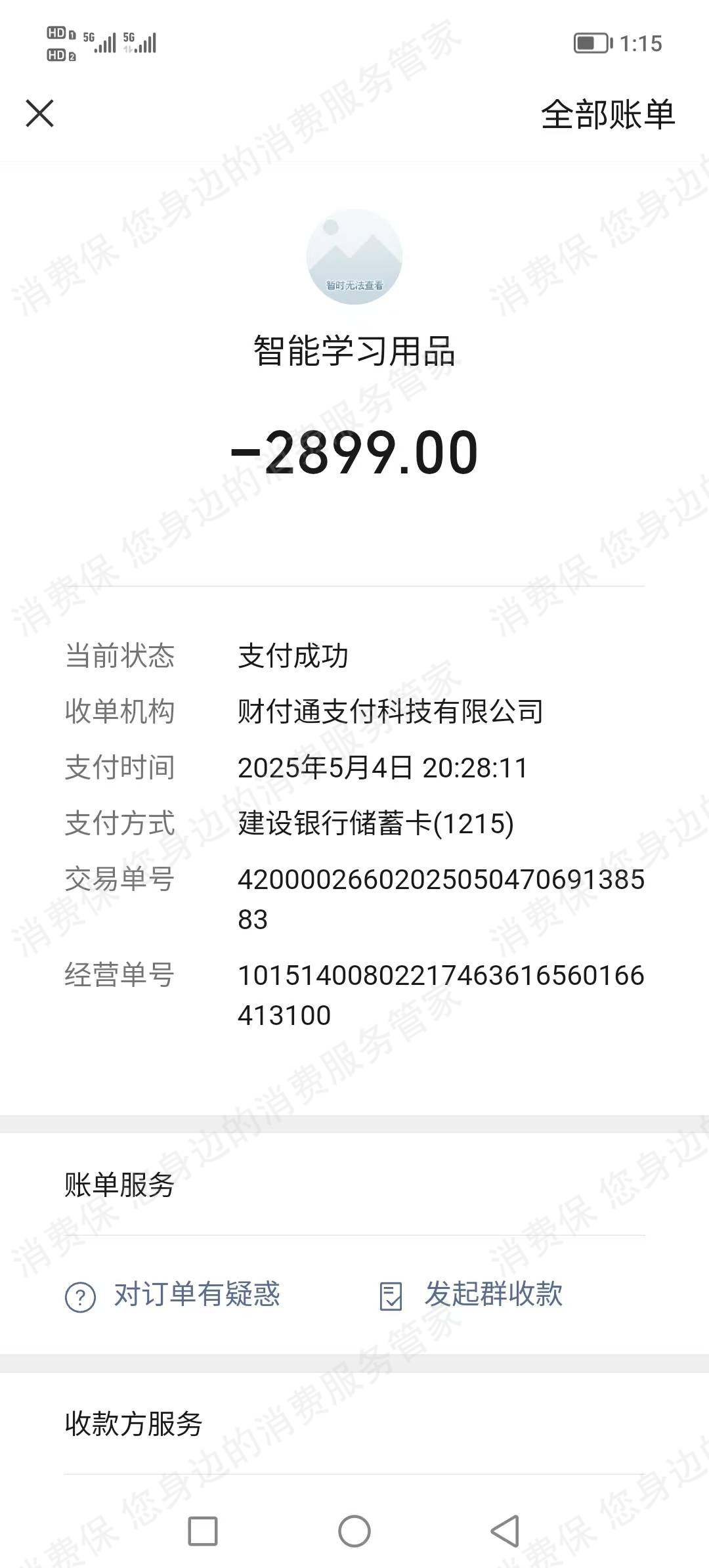金正学习机虚假宣传