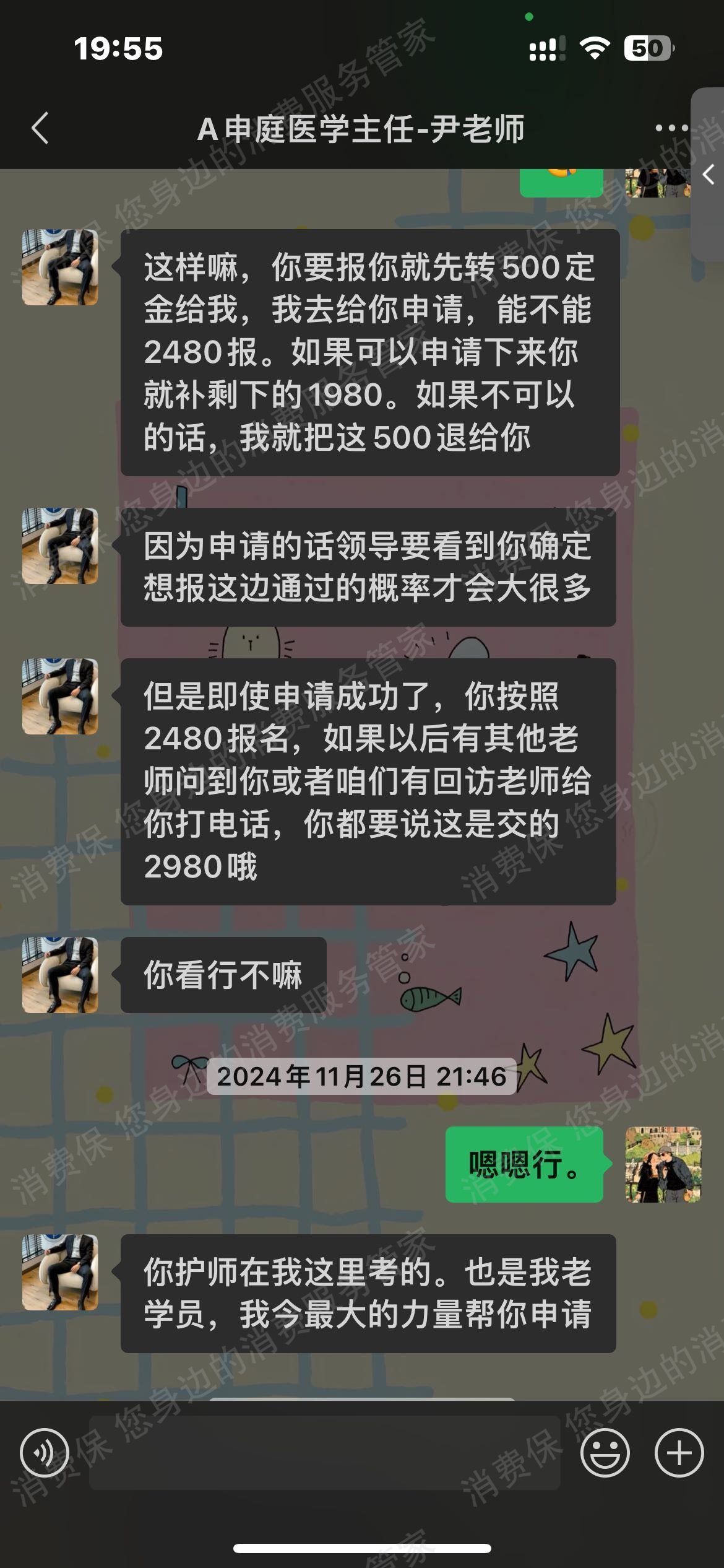 重庆申庭教育科技有限公司发票问题