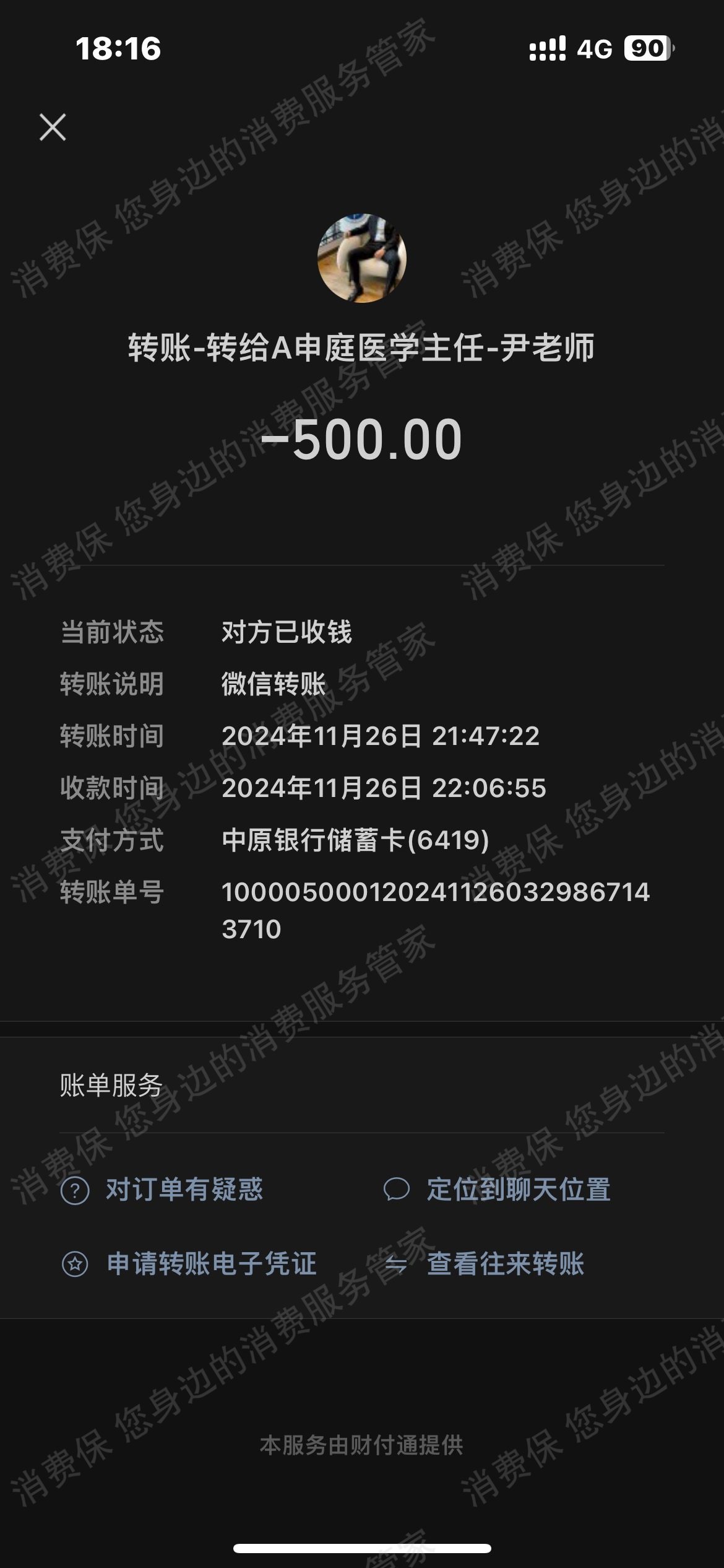 重庆申庭教育科技有限公司发票问题