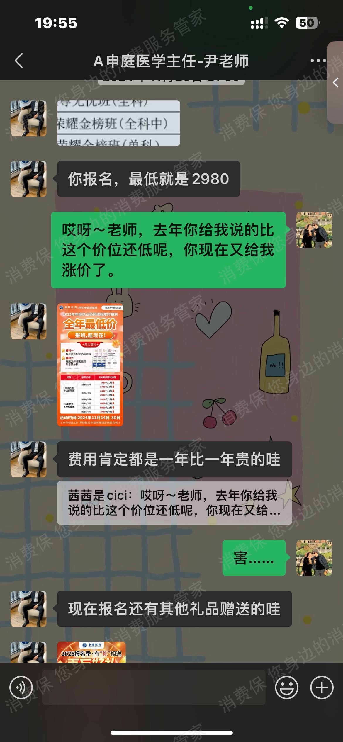 重庆申庭教育科技有限公司收费问题