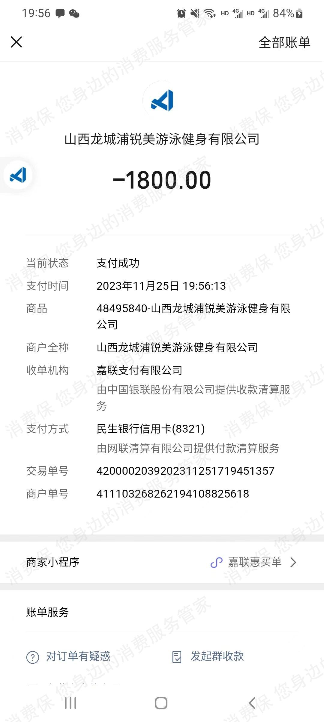 太原龙城浦锐美游泳健身有限公司退款纠纷