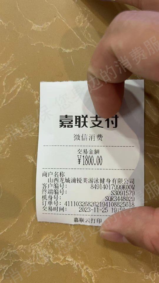 太原龙城浦锐美游泳健身有限公司中断服务