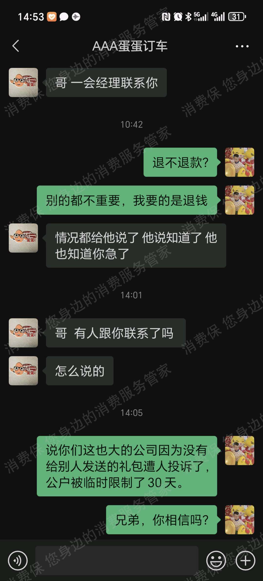 蛋蛋订车合同纠纷