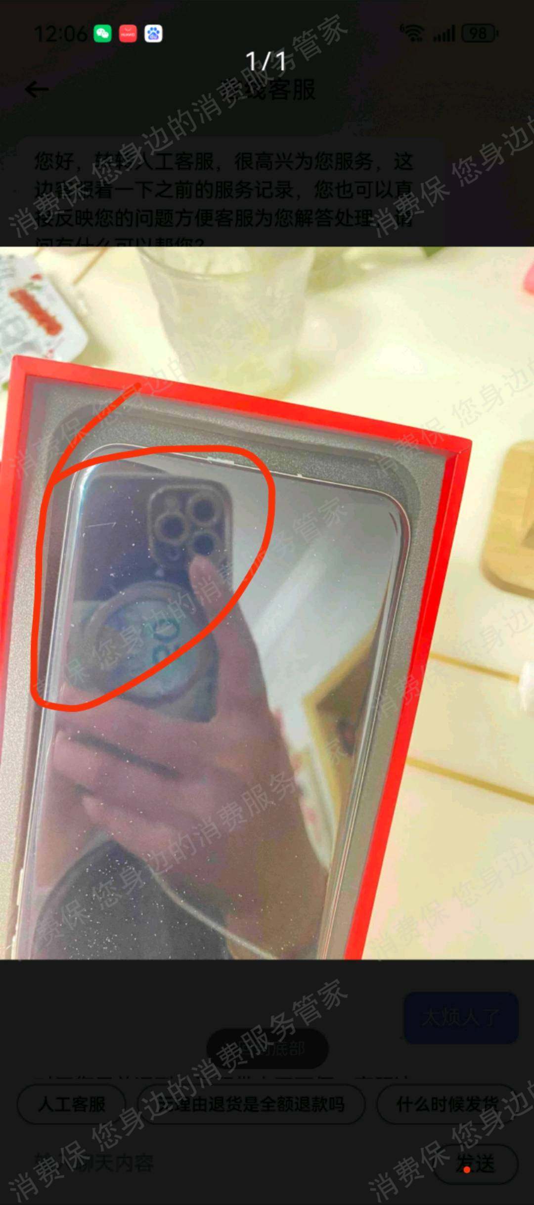找靓机货不对板