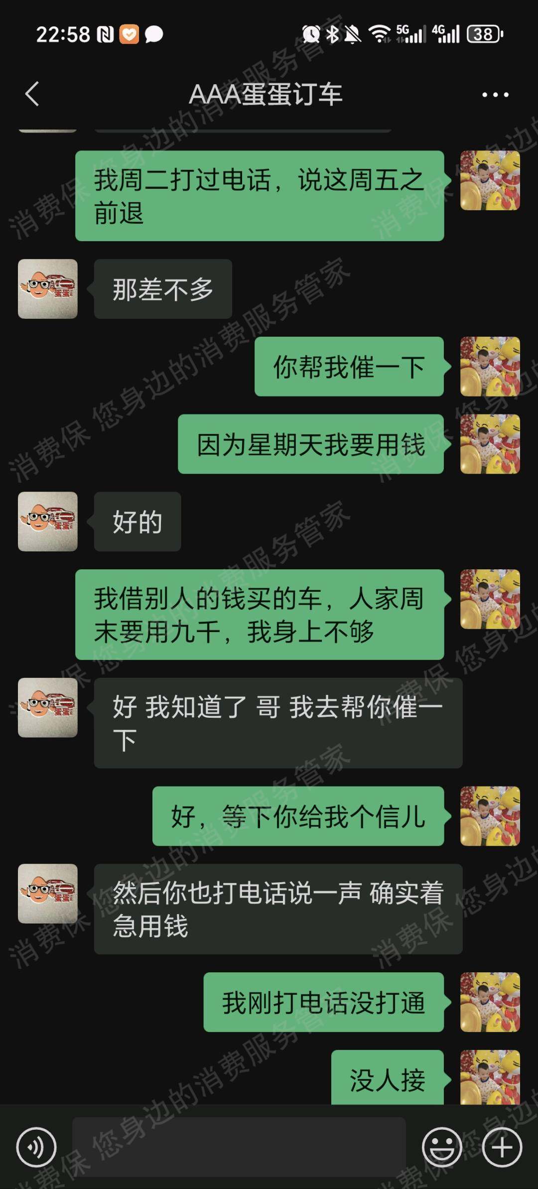 蛋蛋订车售后服务欠缺