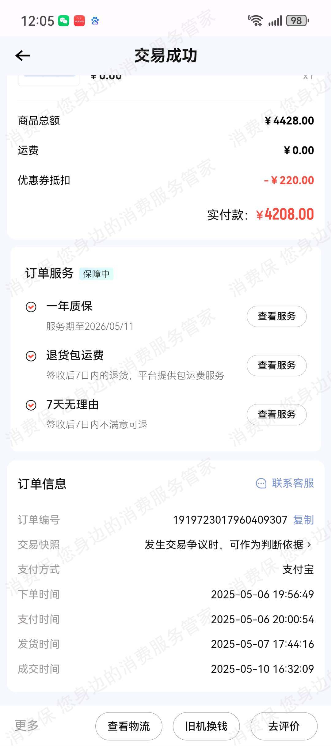 找靓机平台不作为