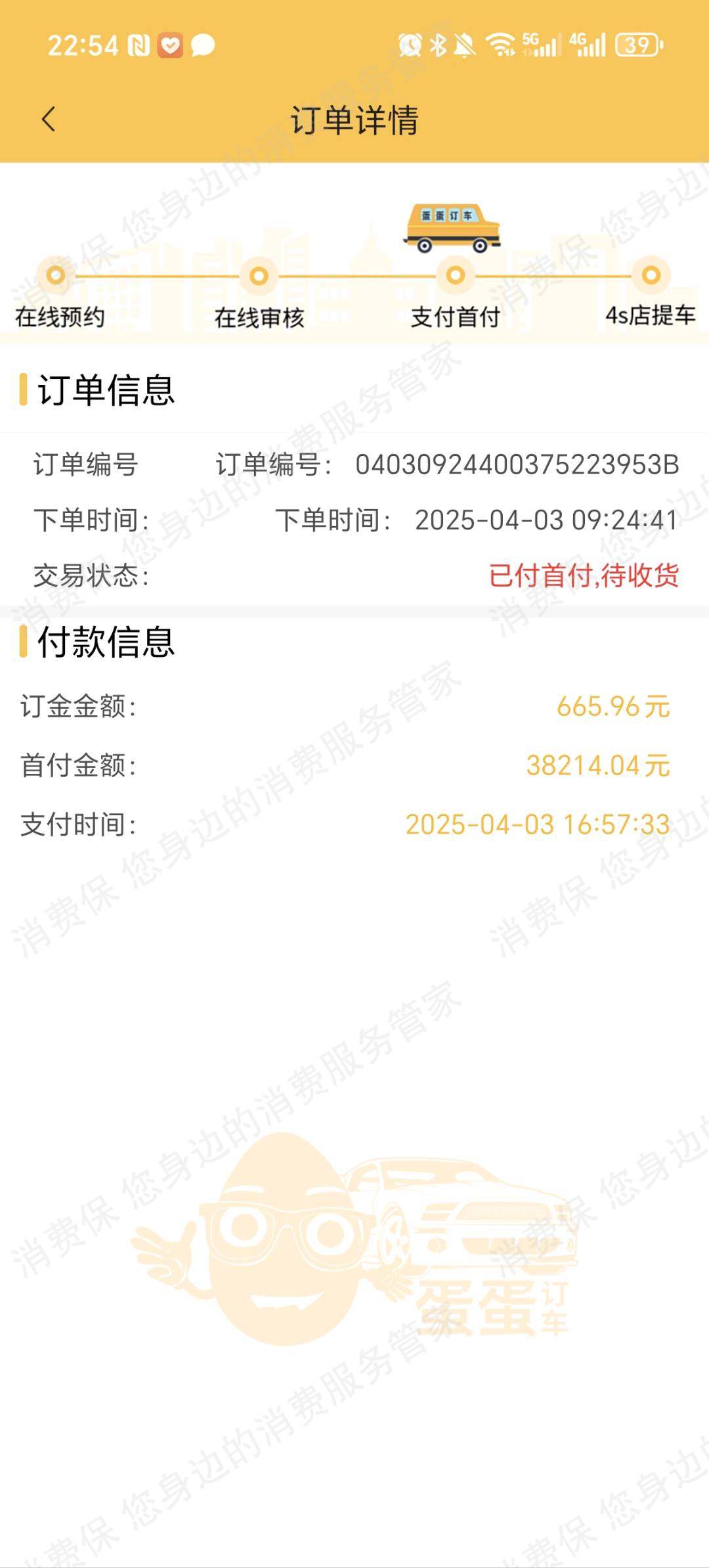 蛋蛋订车售后服务欠缺