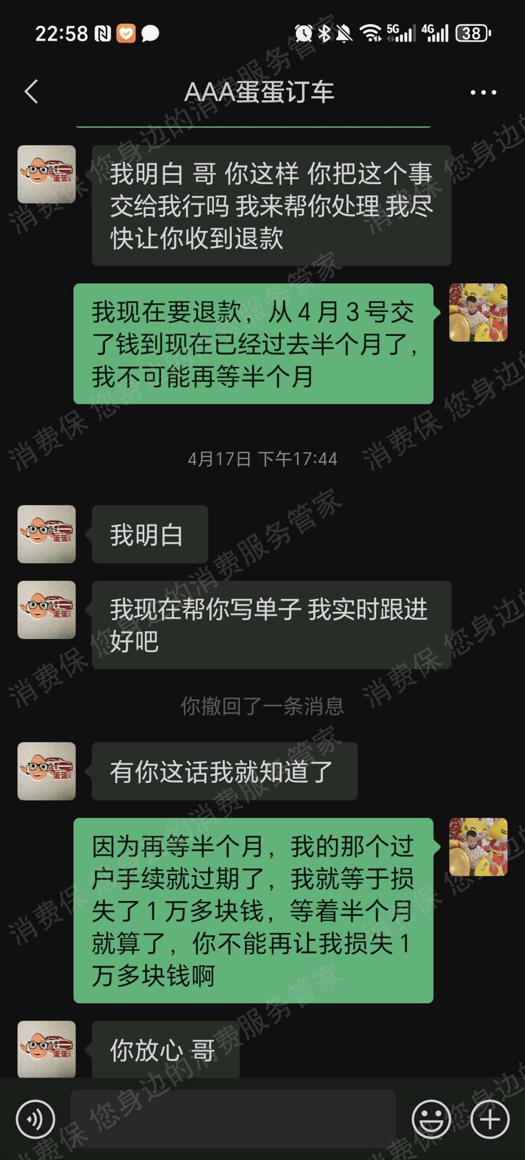蛋蛋订车退款纠纷