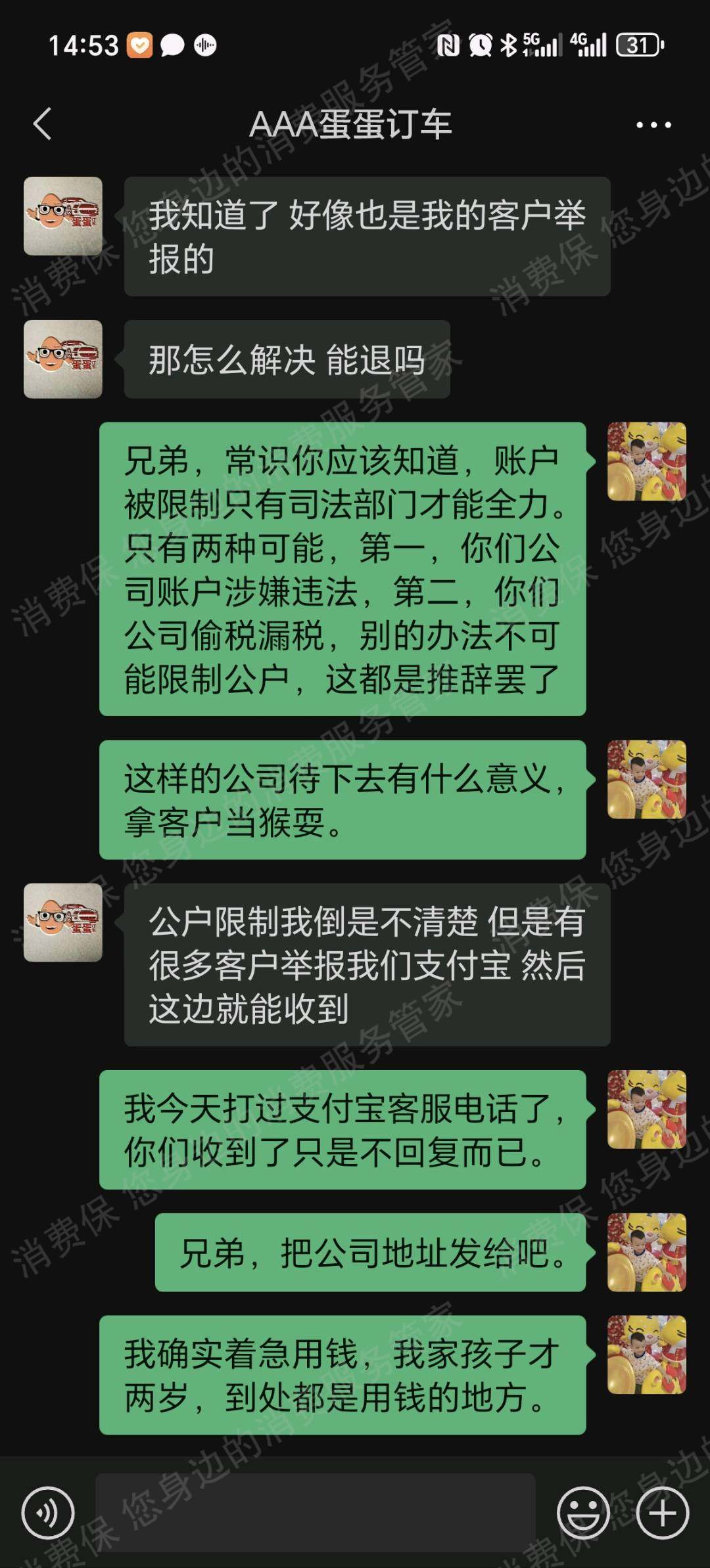 蛋蛋订车退款纠纷