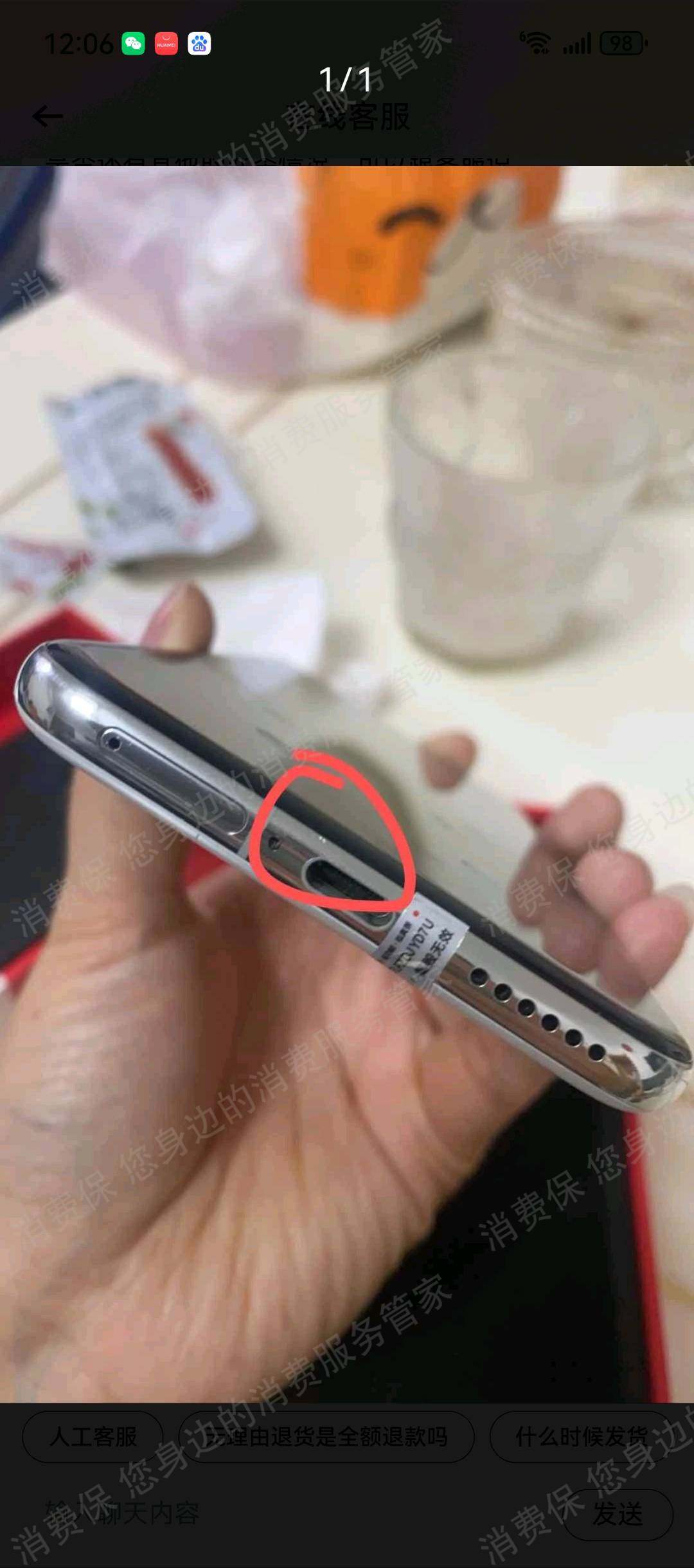 找靓机服务态度差