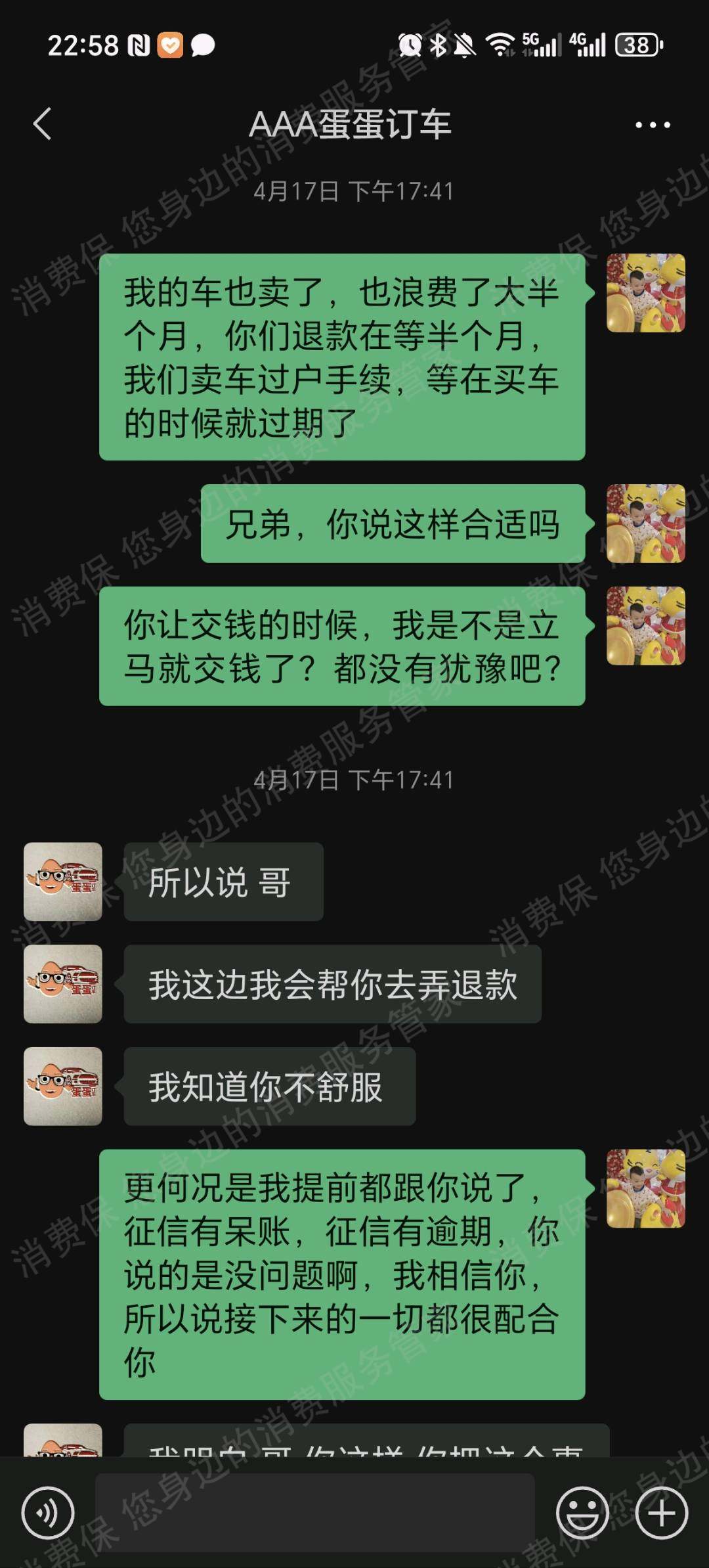 蛋蛋订车合同纠纷