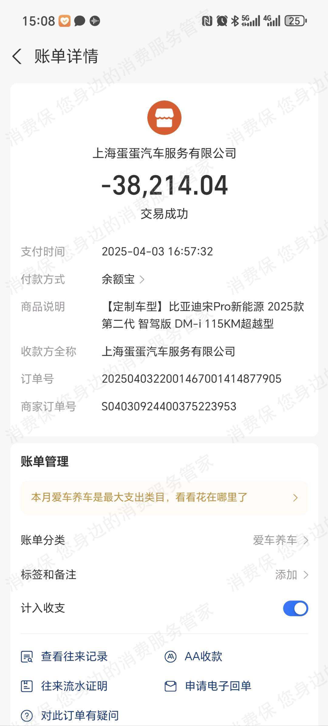 蛋蛋订车售后服务欠缺
