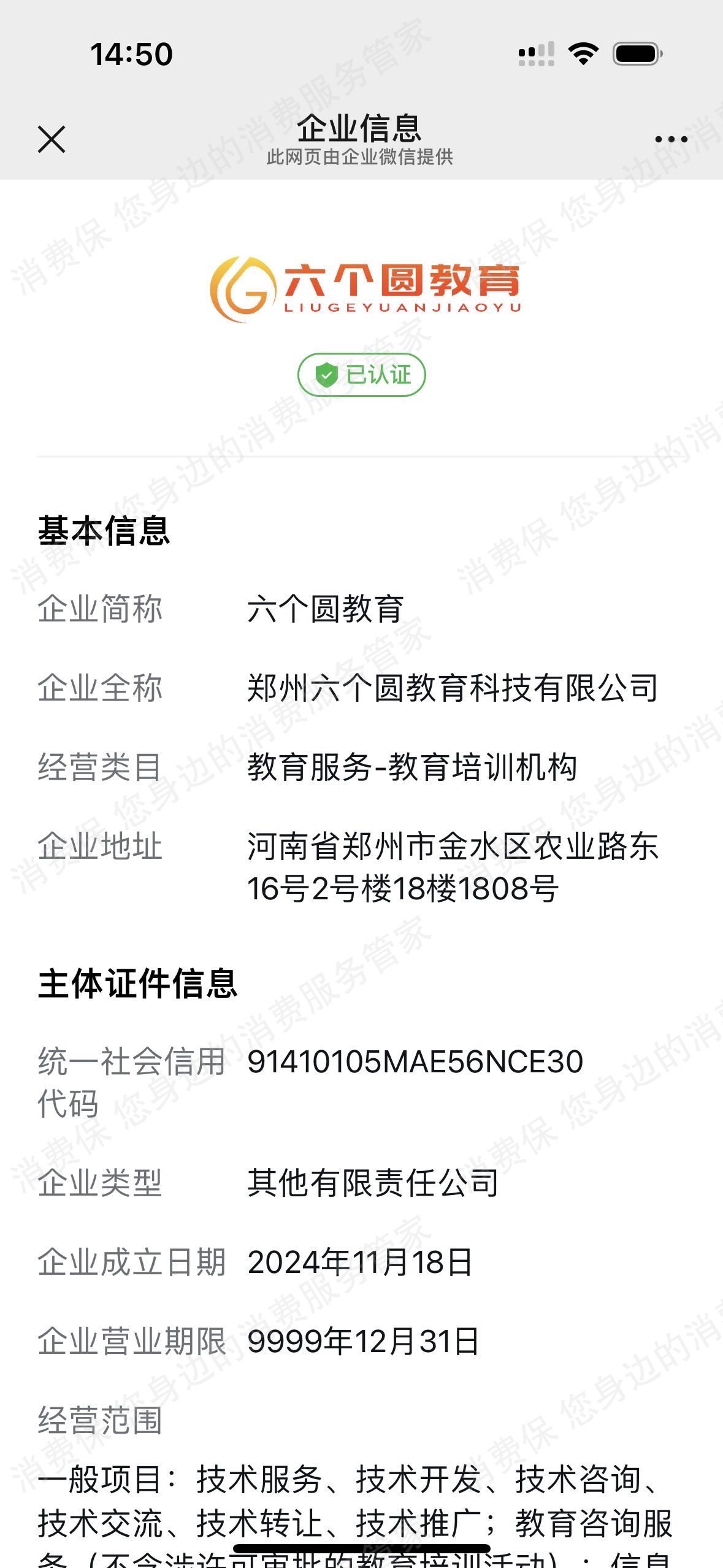 郑州六个圆教育科技有限公司课程质量差