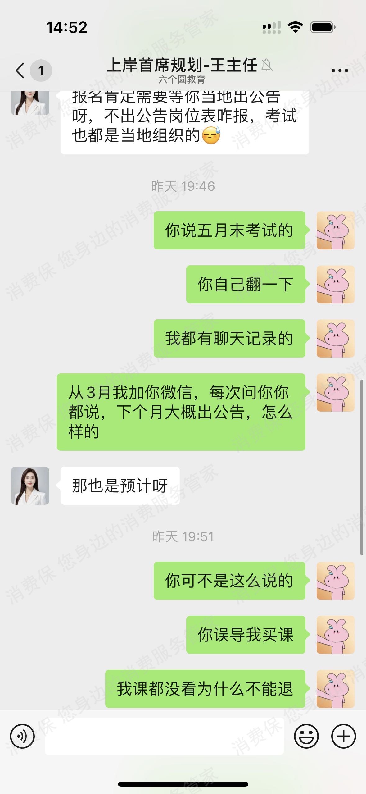 郑州六个圆教育科技有限公司收费问题