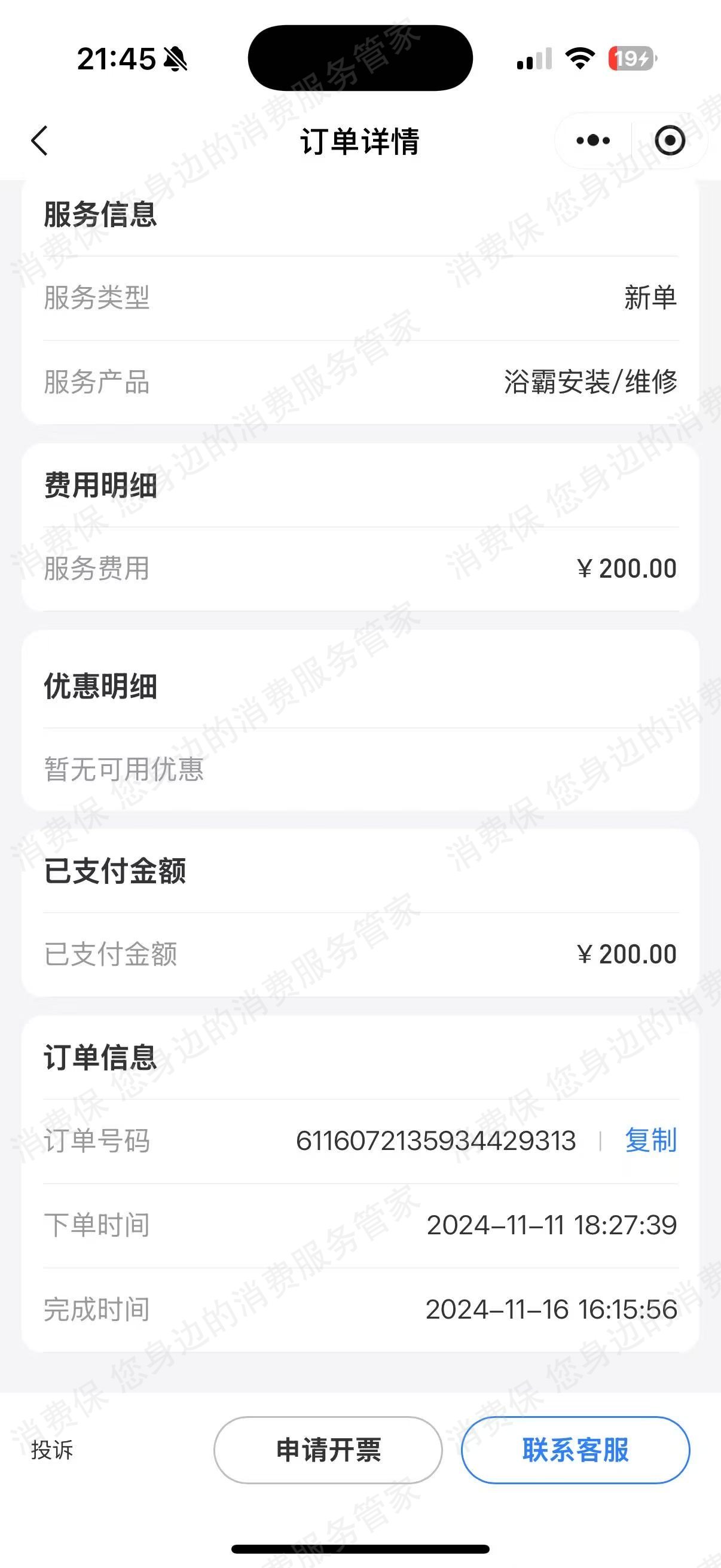 啄木鸟家庭维修多次维修