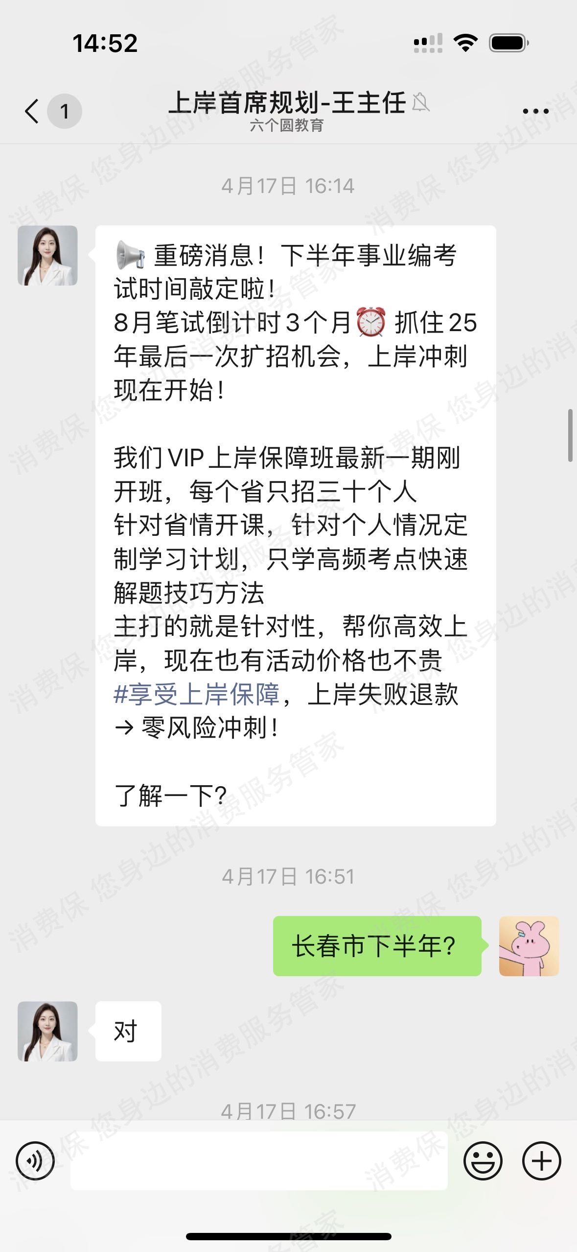 郑州六个圆教育科技有限公司收费问题