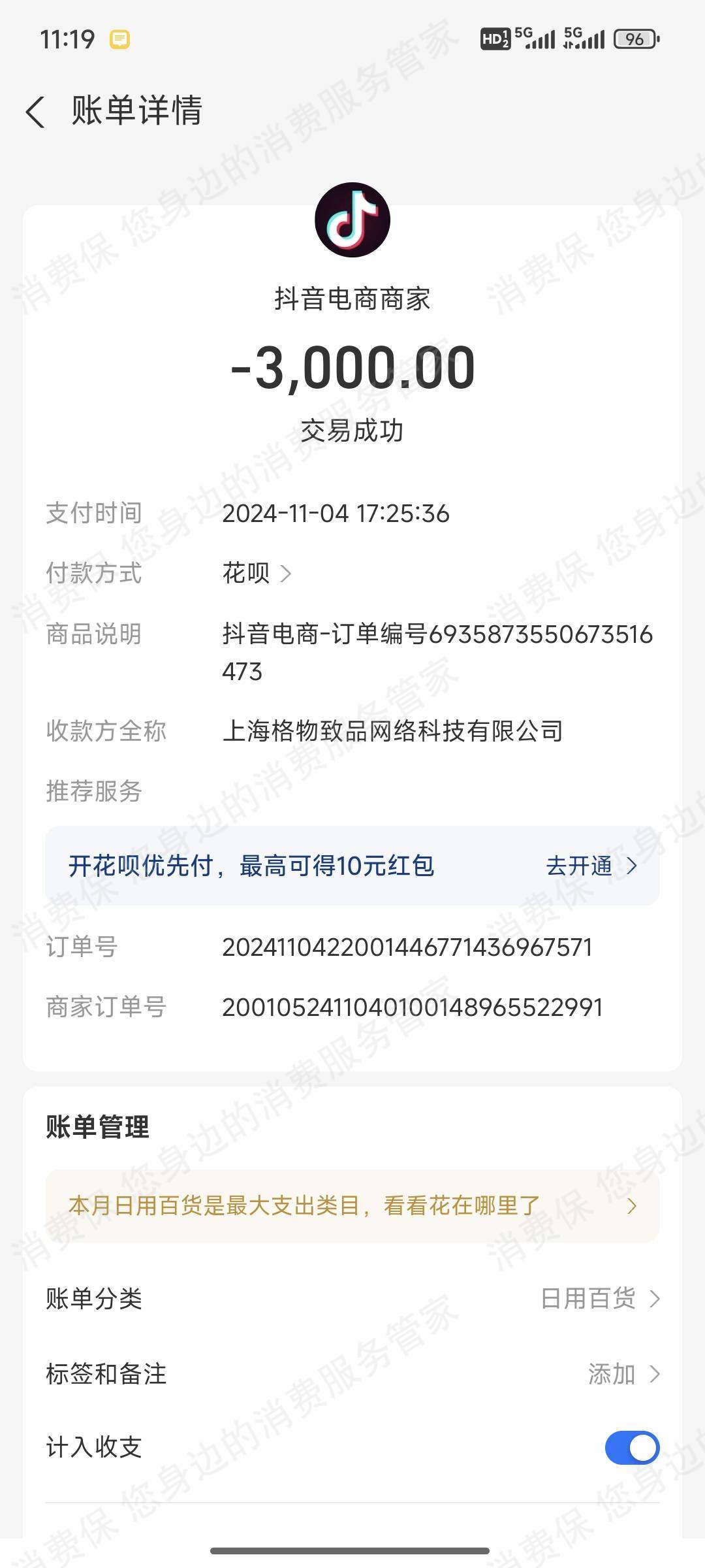 六个圆教育科技（河北）有限公司收费问题
