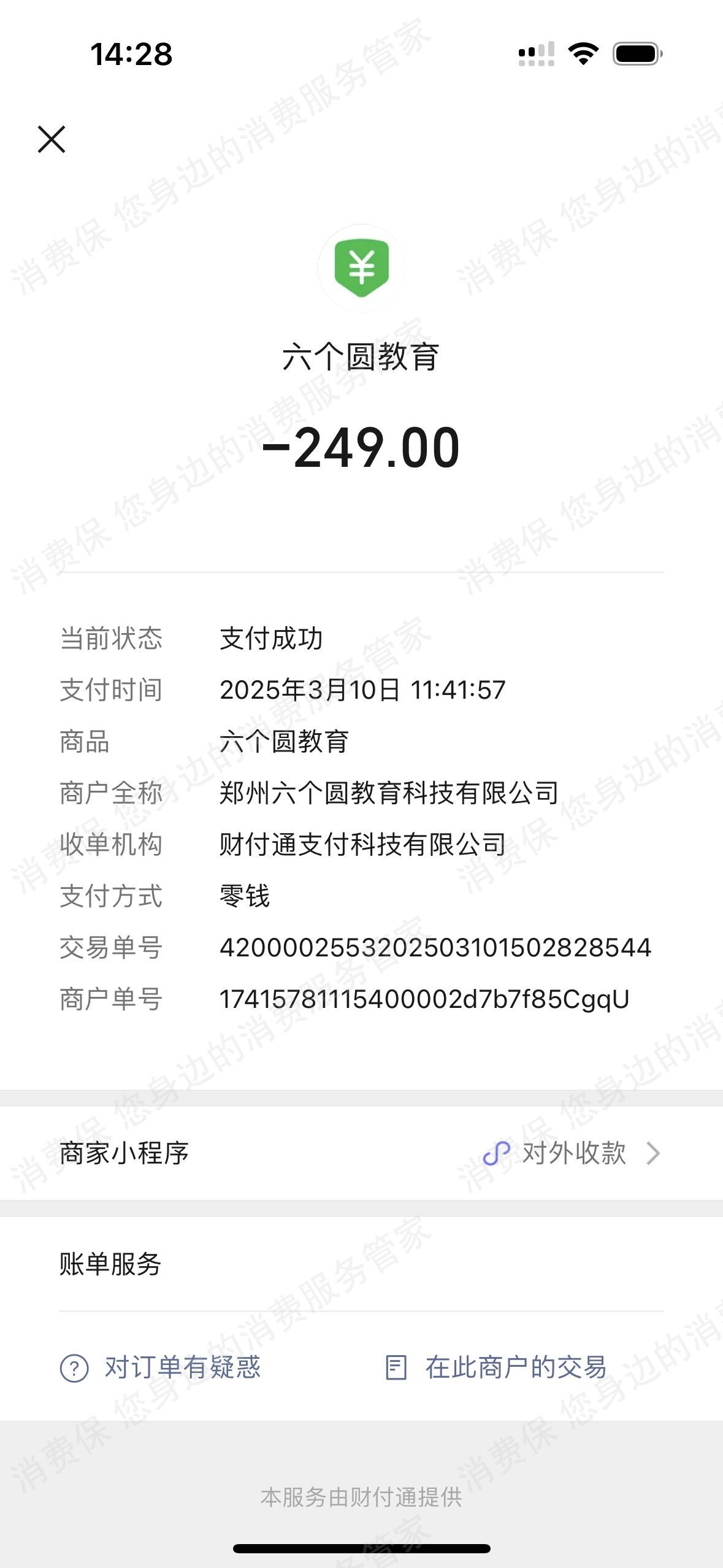 郑州六个圆教育科技有限公司收费问题