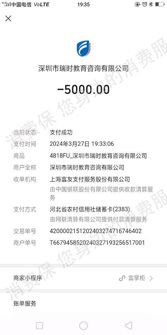 深圳瑞时教育服务态度差
