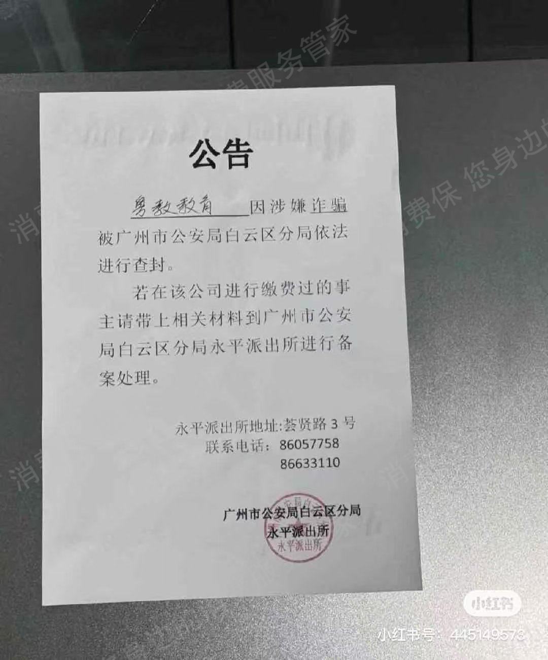 广东粤教教育科技有限公司倒闭跑路