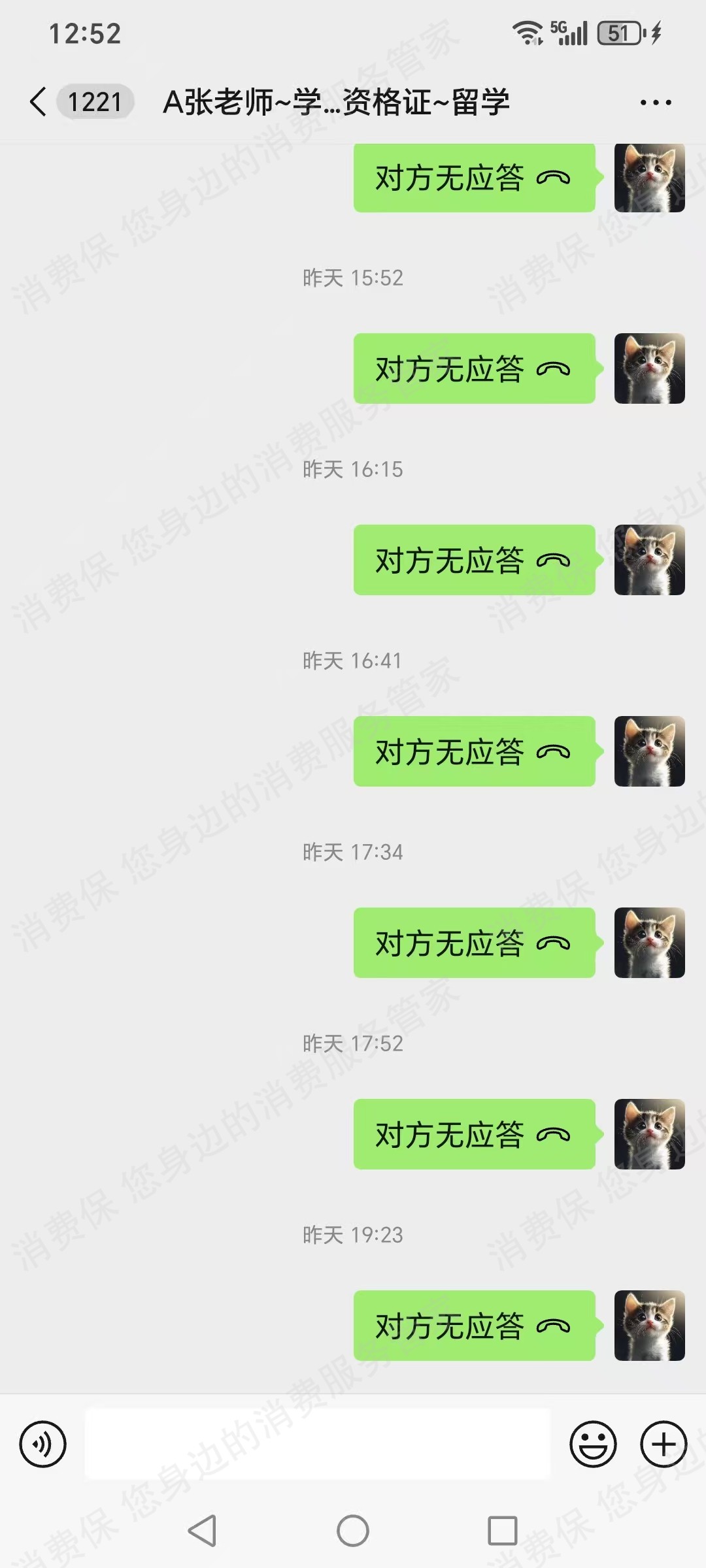广东粤教教育科技有限公司客服电话难接通