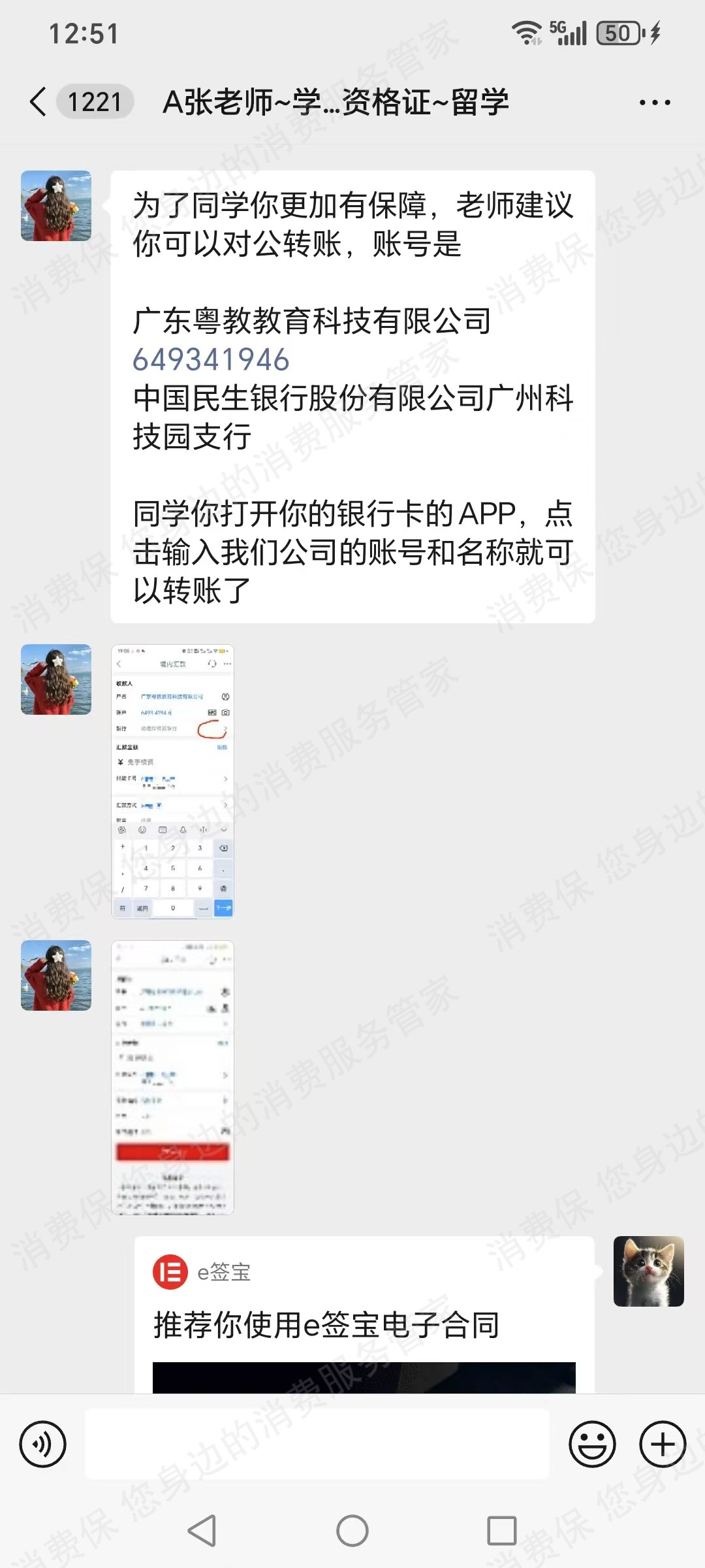 广东粤教教育科技有限公司退款纠纷