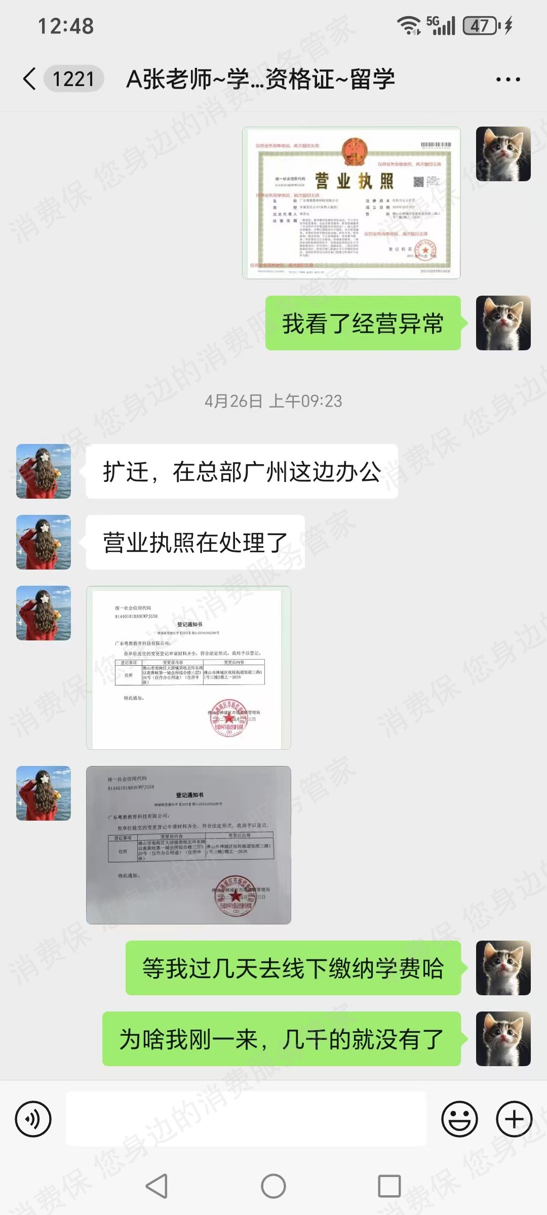广东粤教教育科技有限公司倒闭跑路