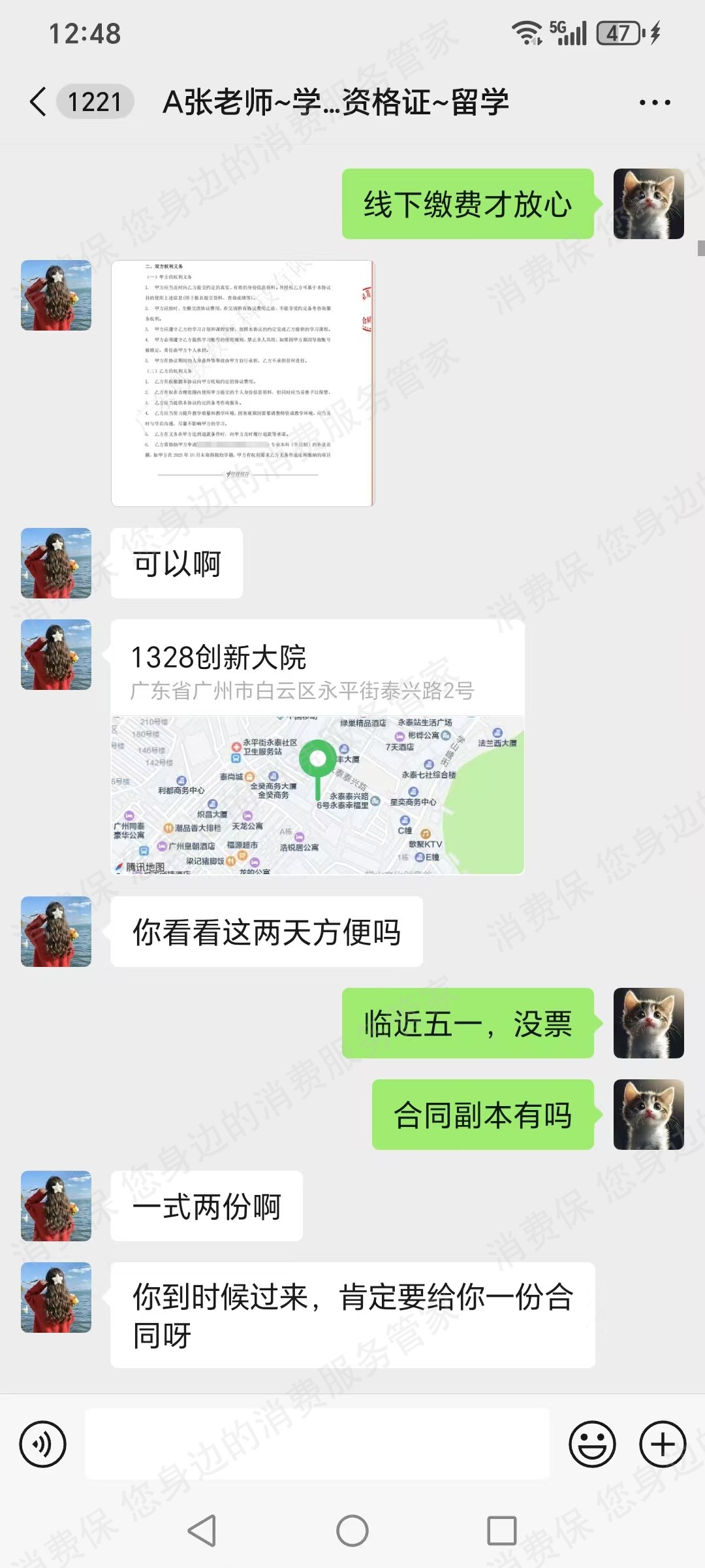 广东粤教教育科技有限公司退款纠纷