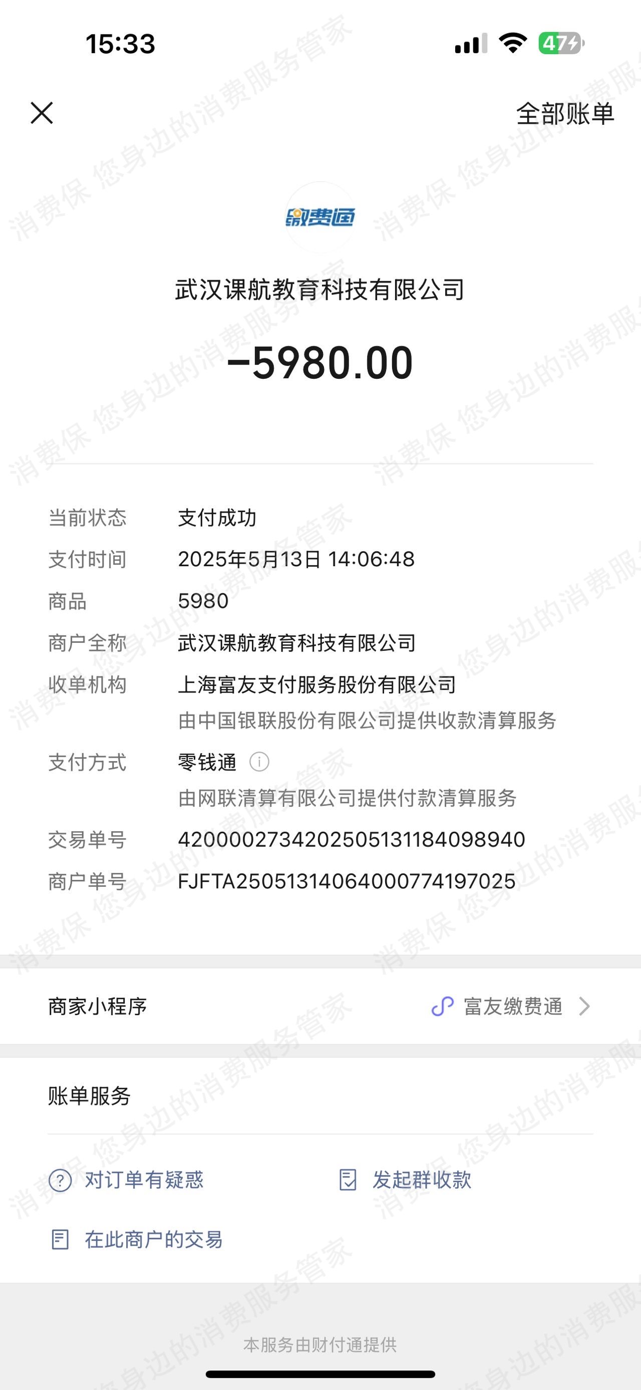 武汉考仕网教育科技有限公司交易纠纷