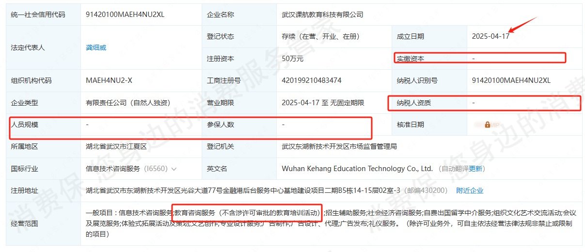 武汉考仕网教育科技有限公司退费不及时