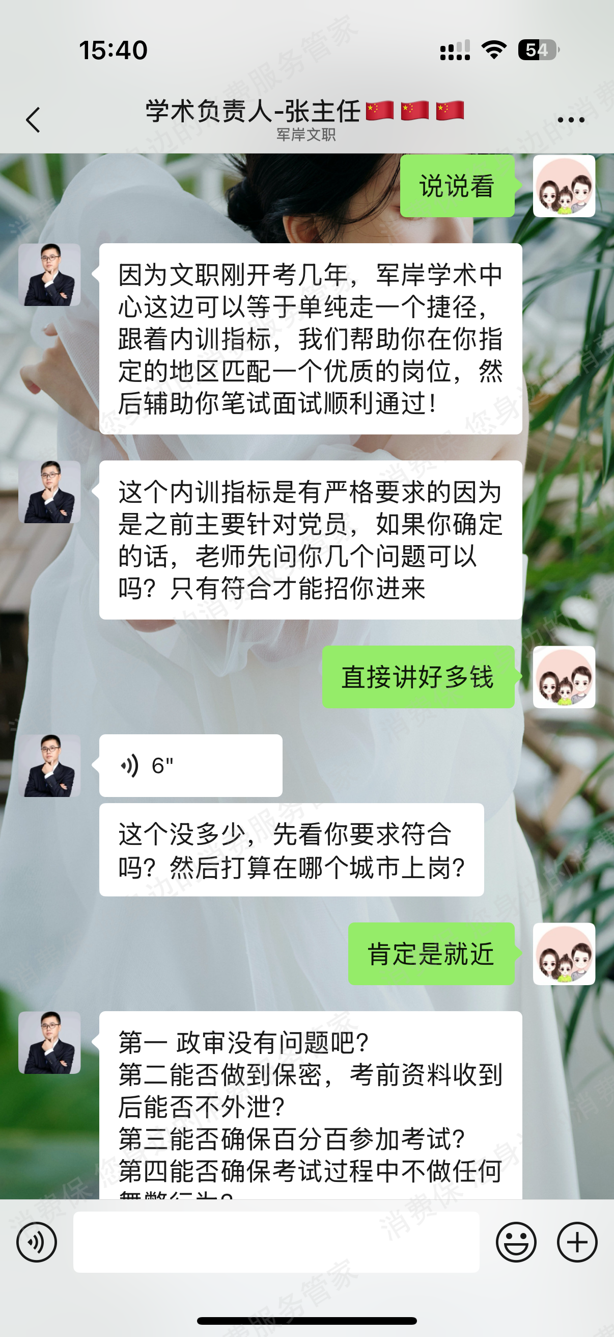 军岸文职-河北军岸教育退款纠纷