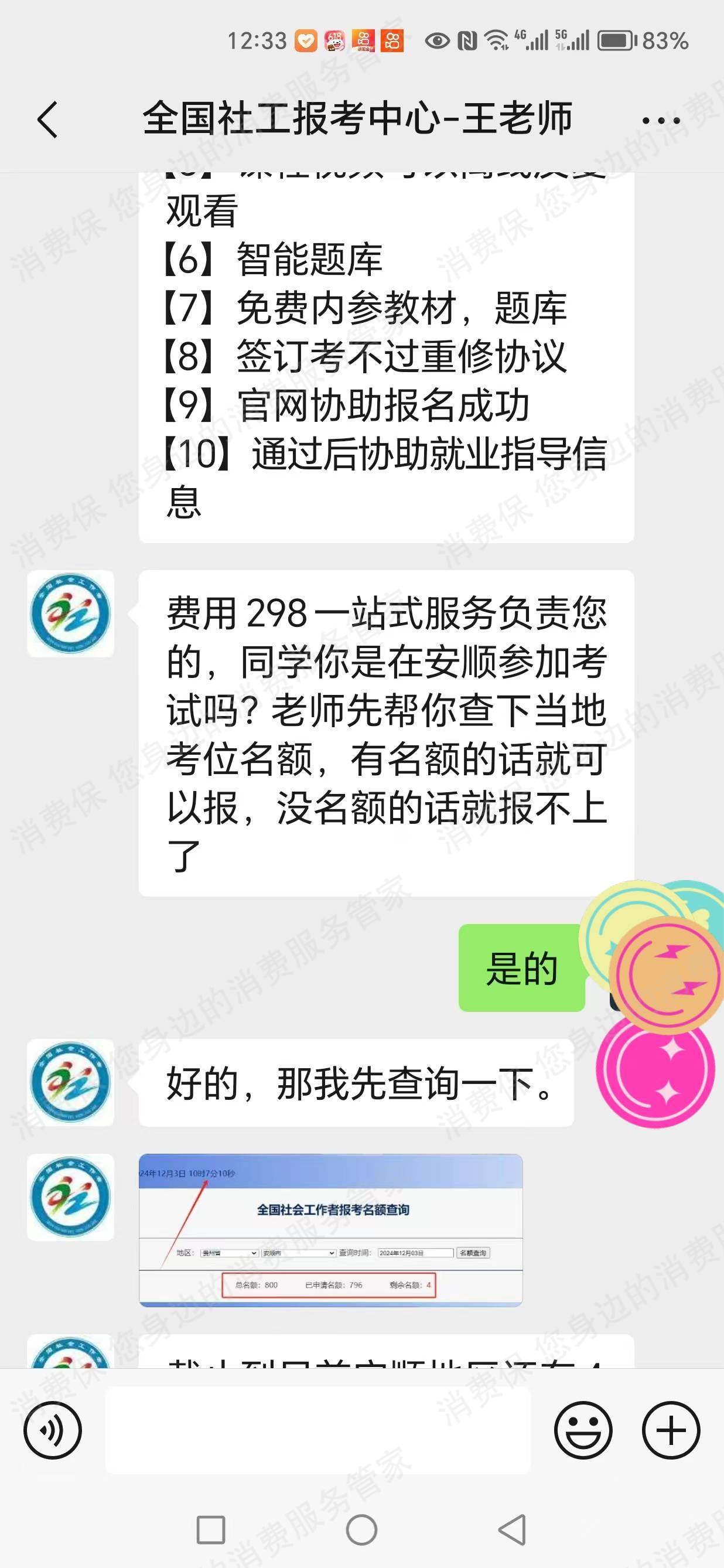 北京学鸿教育退款纠纷