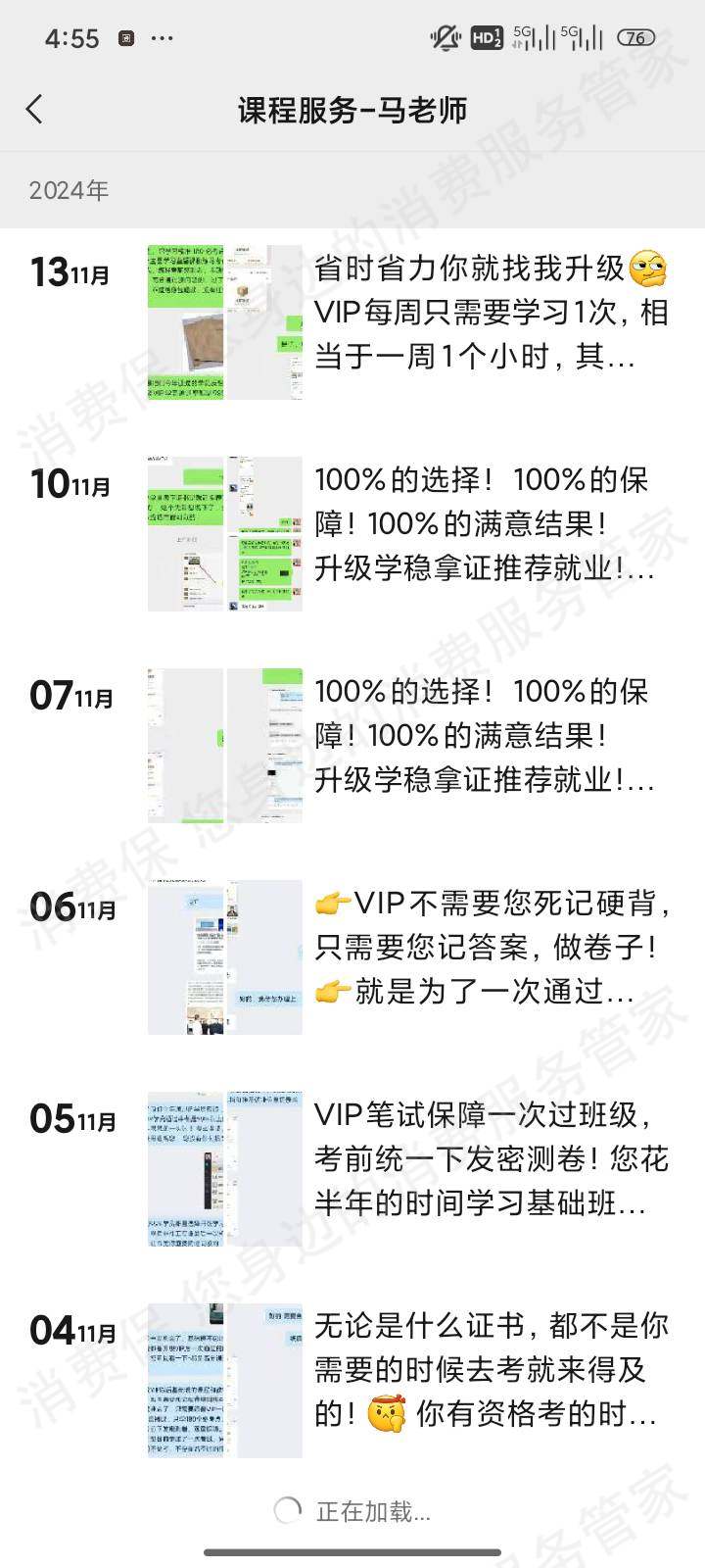 北京学鸿教育收费问题