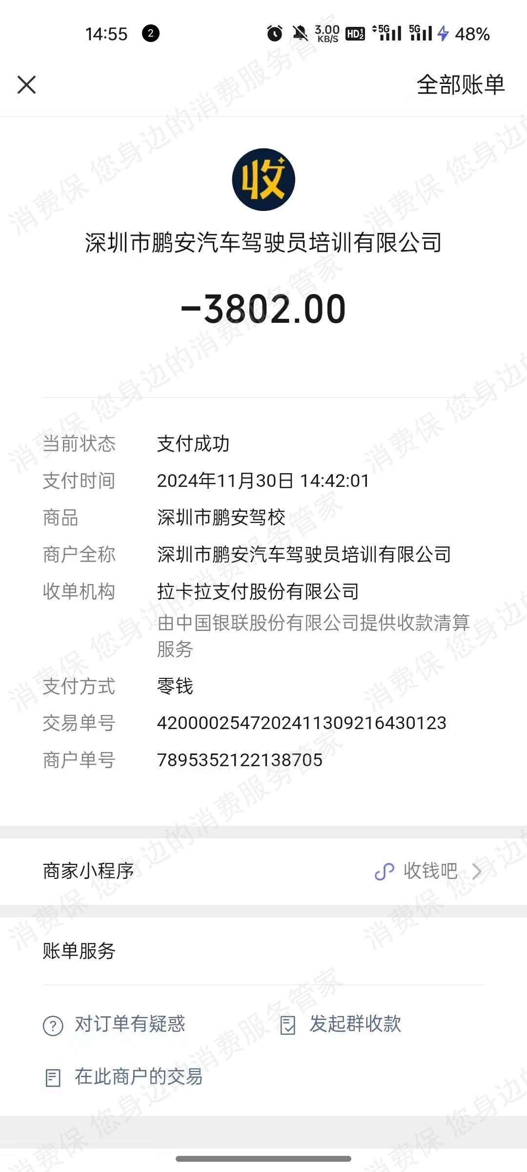 鹏安驾校收费问题