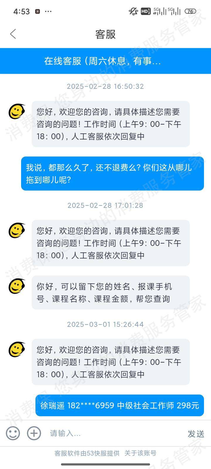 北京学鸿教育收费问题