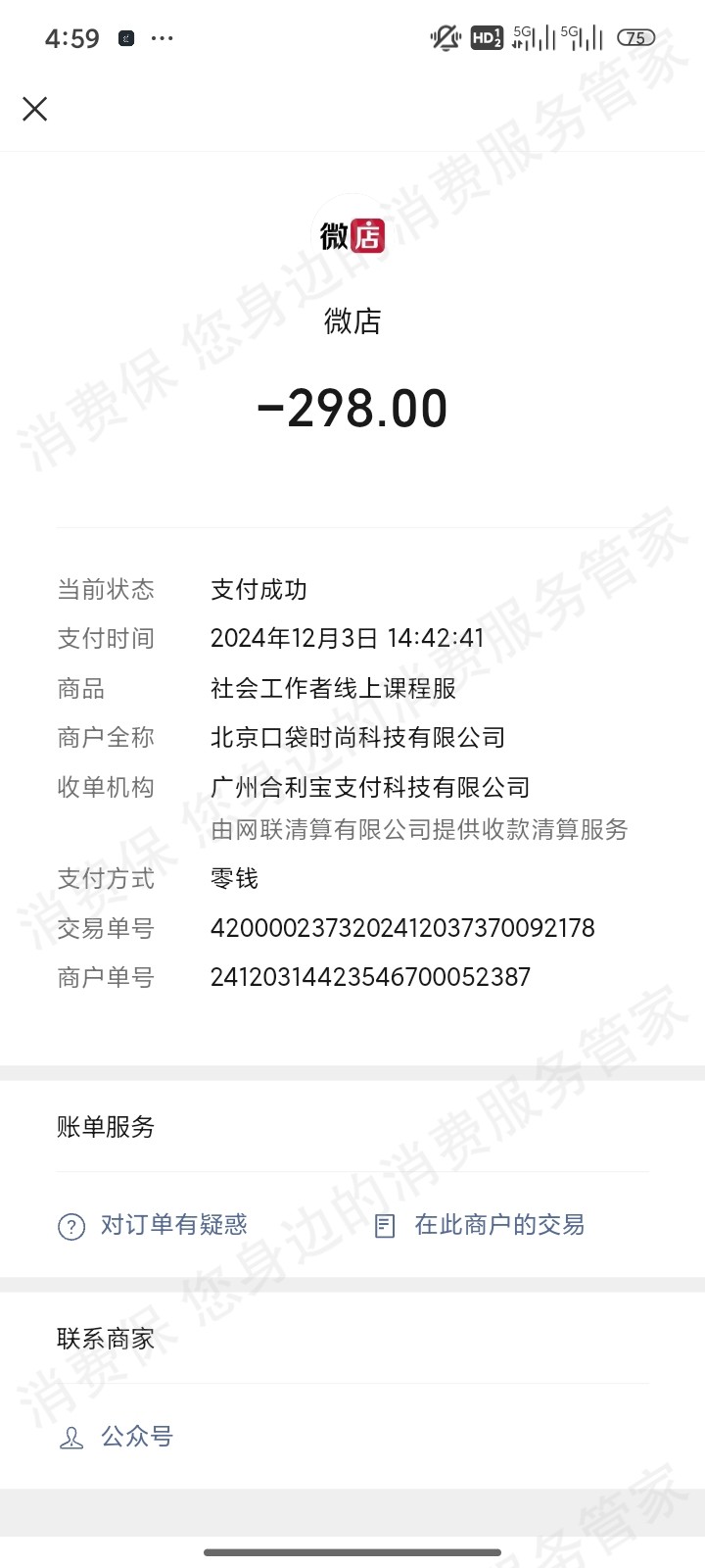 北京学鸿教育收费问题