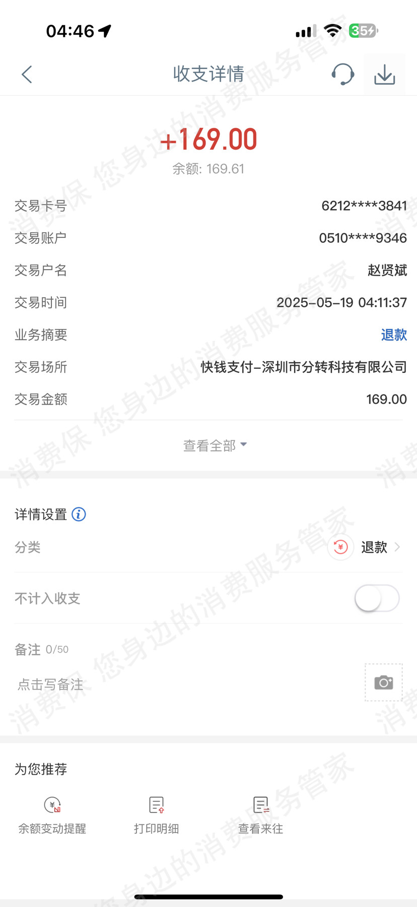 分转商城诈骗