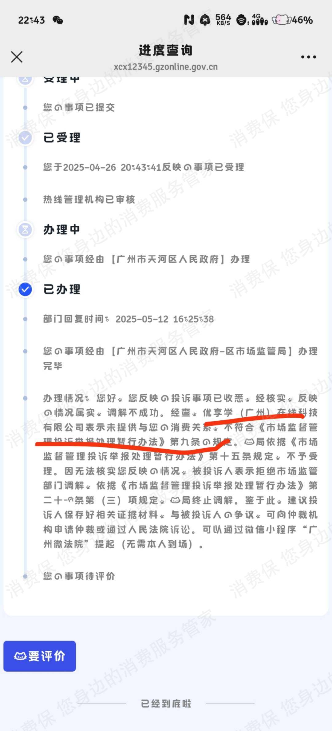 中职通教育退款纠纷