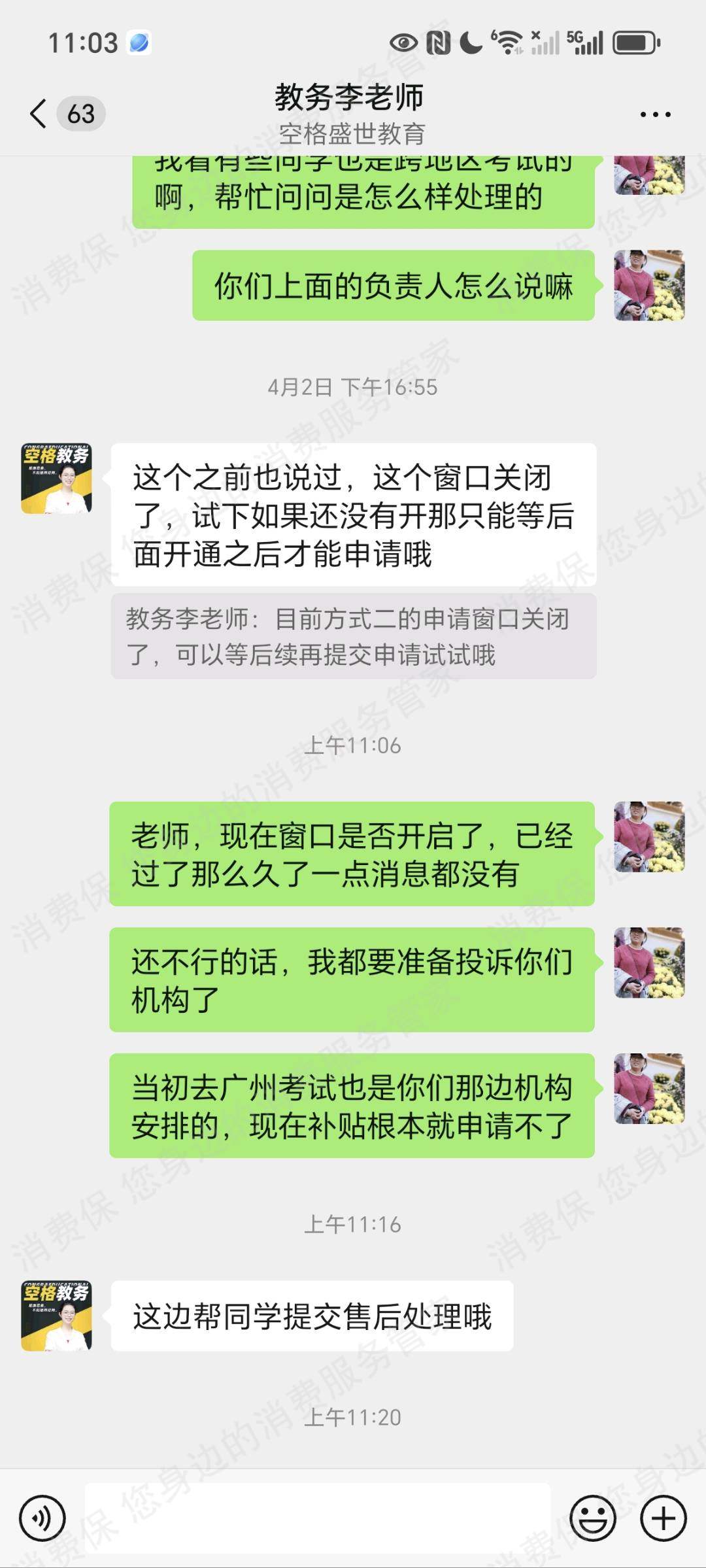 广州空格盛世教育-空格教育服务态度差