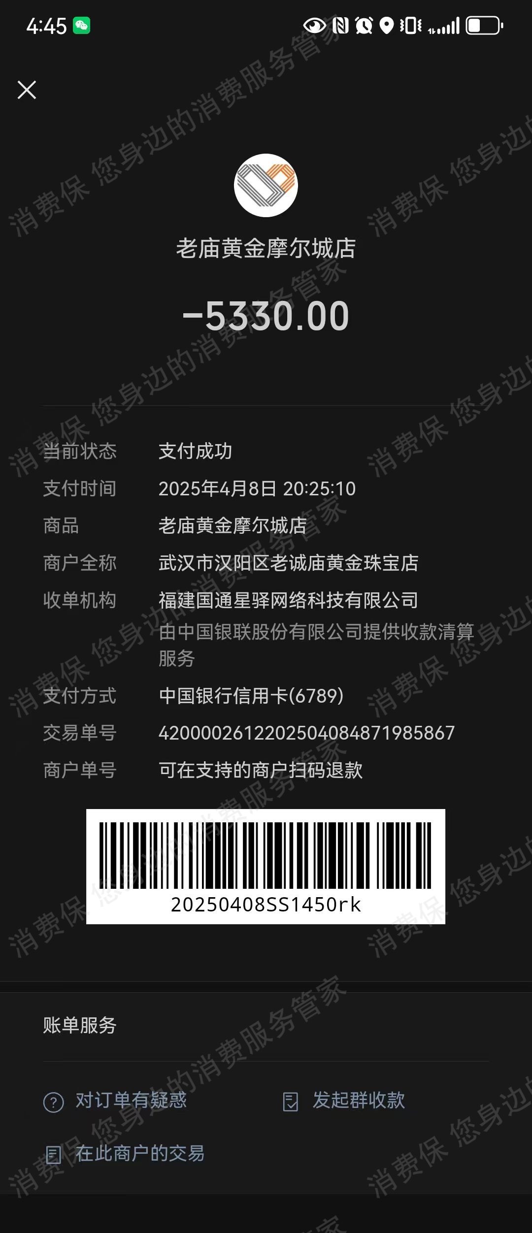老庙黄金虚假宣传