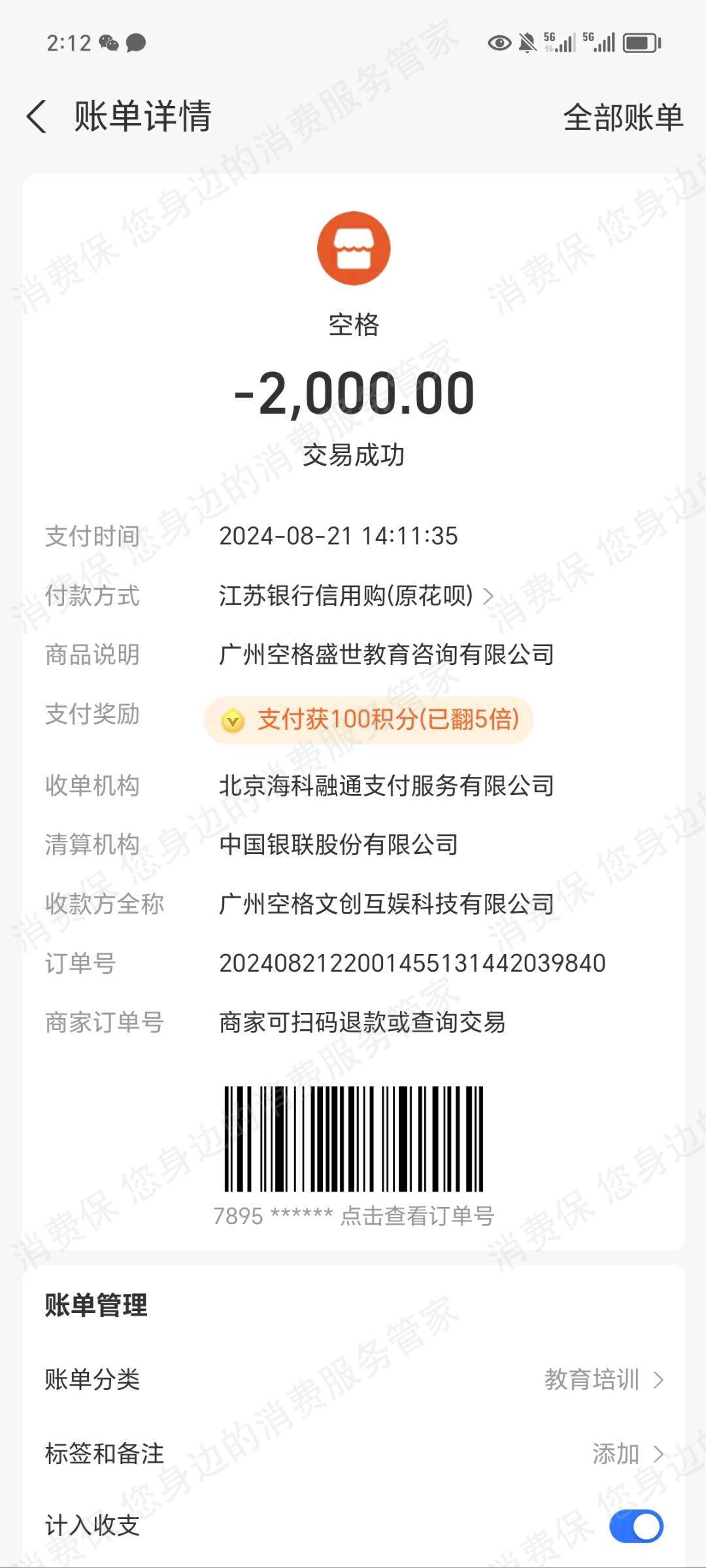 广州空格盛世教育-空格教育收费问题