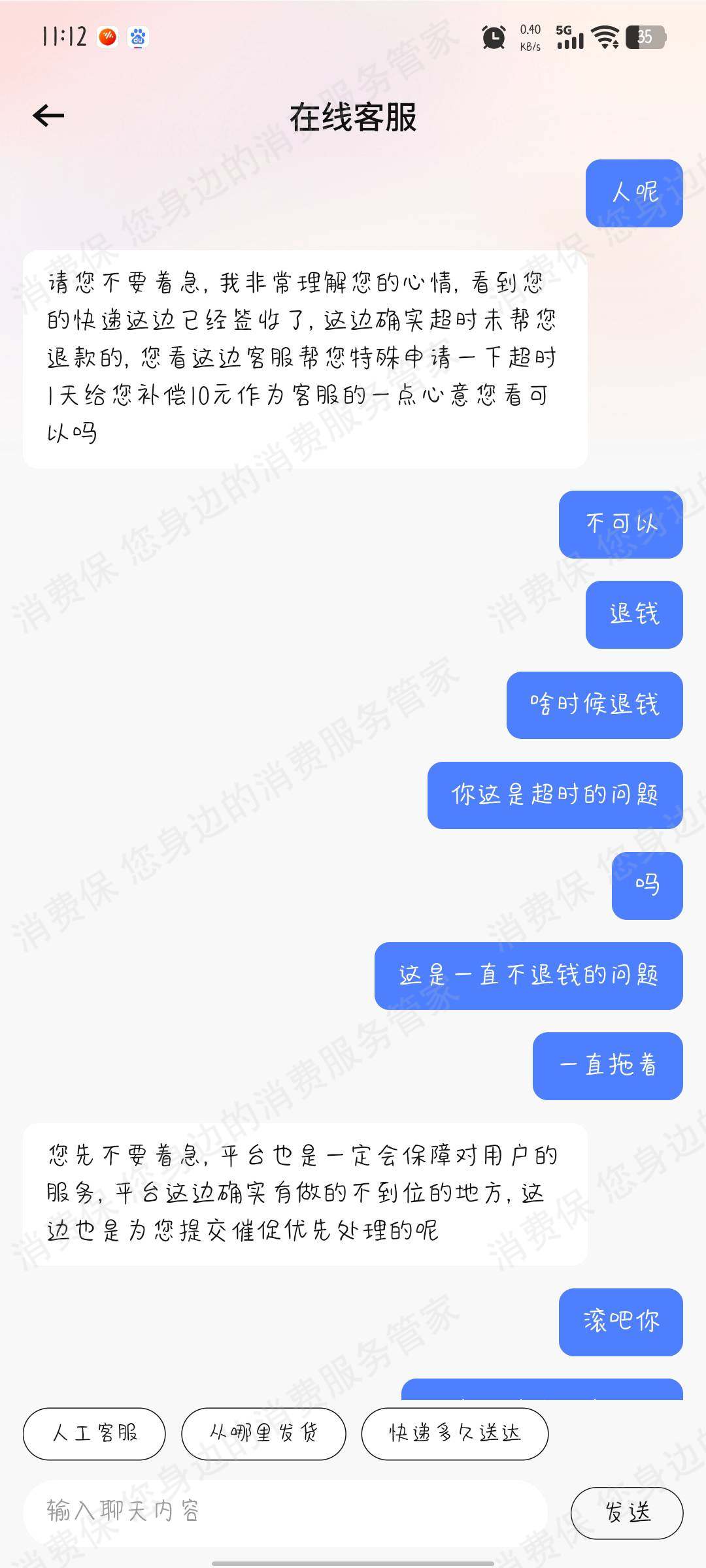 找靓机售后服务欠缺
