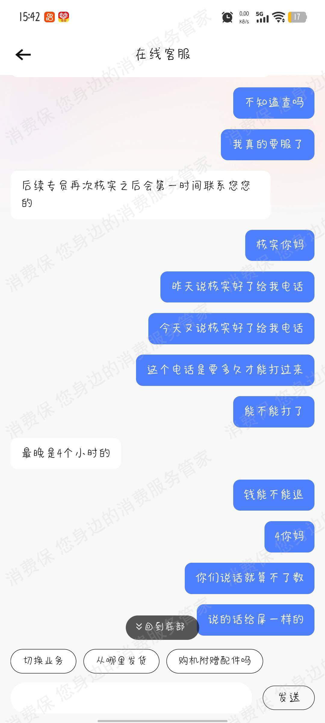 找靓机平台不作为