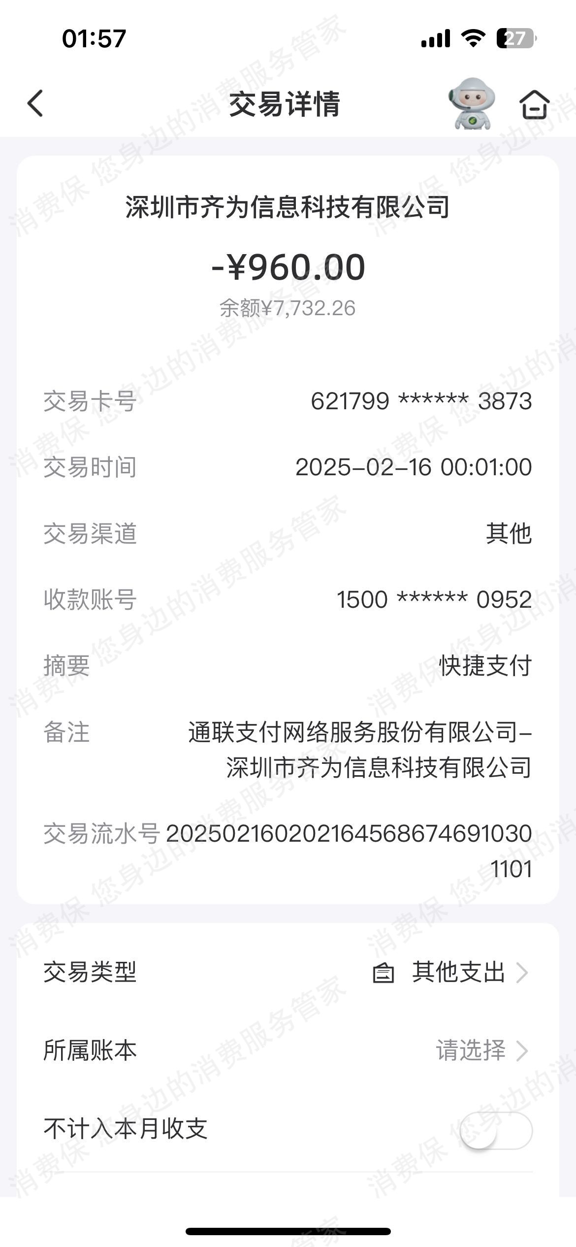 齐为信息利息问题